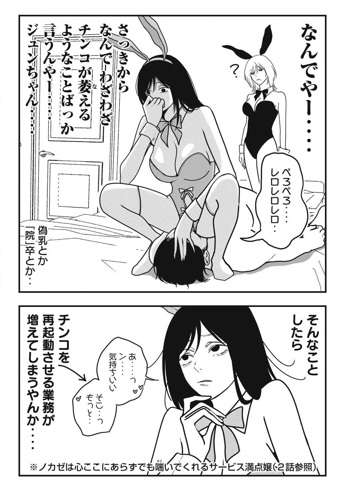 Nokaze no Pink na Torisetsu - Chapter 21 - Page 9