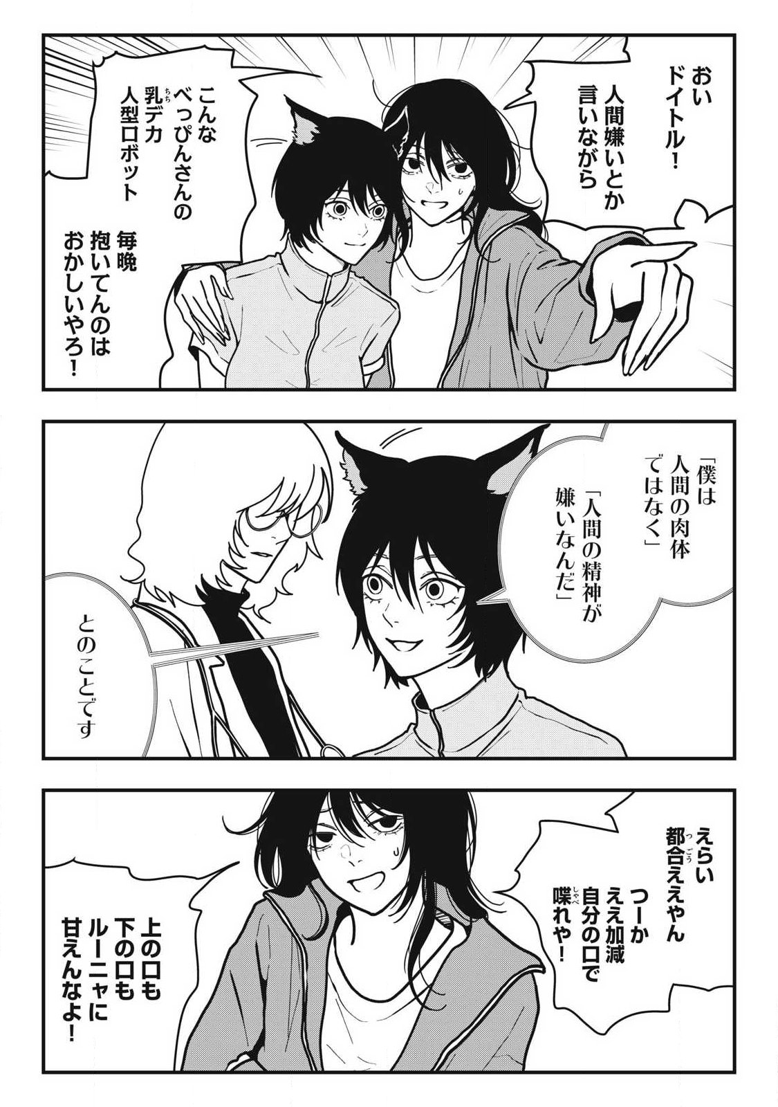 Nokaze no Pink na Torisetsu - Chapter 22 - Page 11
