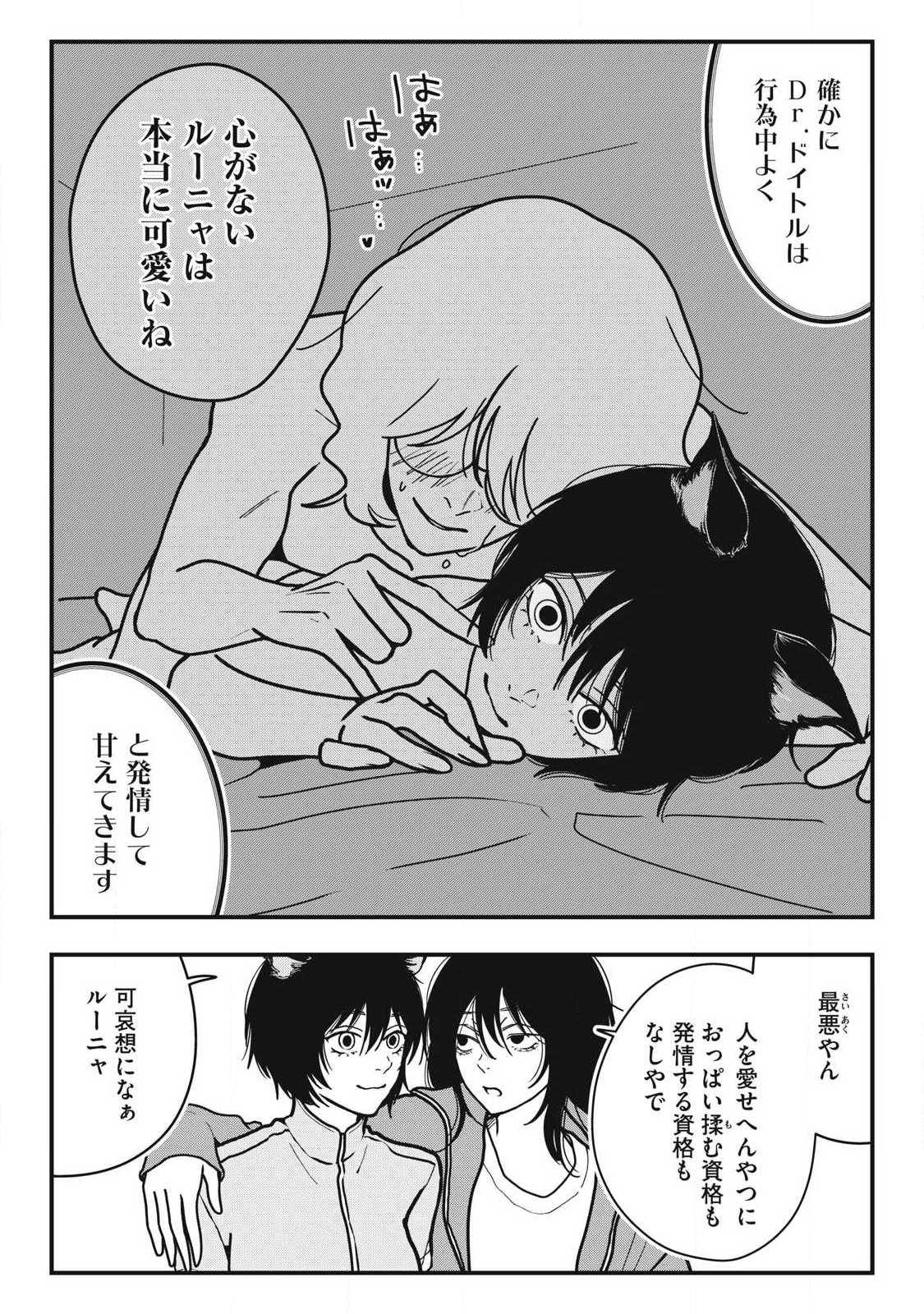 Nokaze no Pink na Torisetsu - Chapter 22 - Page 12