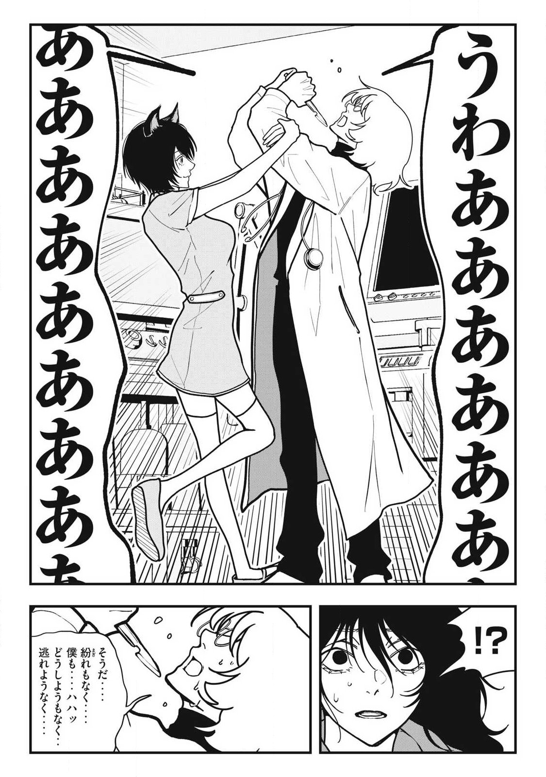 Nokaze no Pink na Torisetsu - Chapter 22 - Page 15