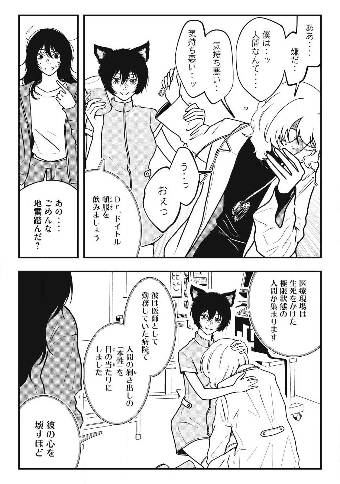 Nokaze no Pink na Torisetsu - Chapter 22 - Page 16