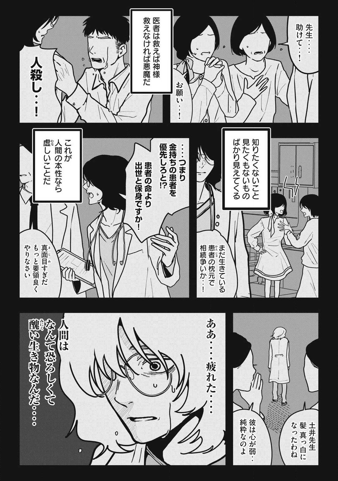 Nokaze no Pink na Torisetsu - Chapter 22 - Page 17