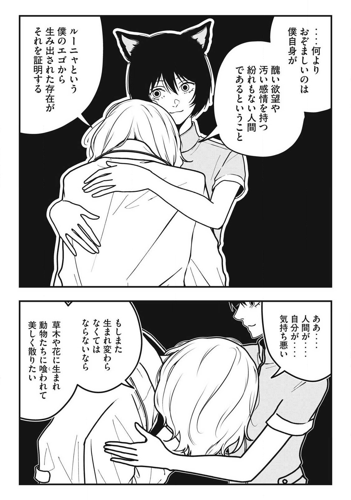 Nokaze no Pink na Torisetsu - Chapter 22 - Page 18