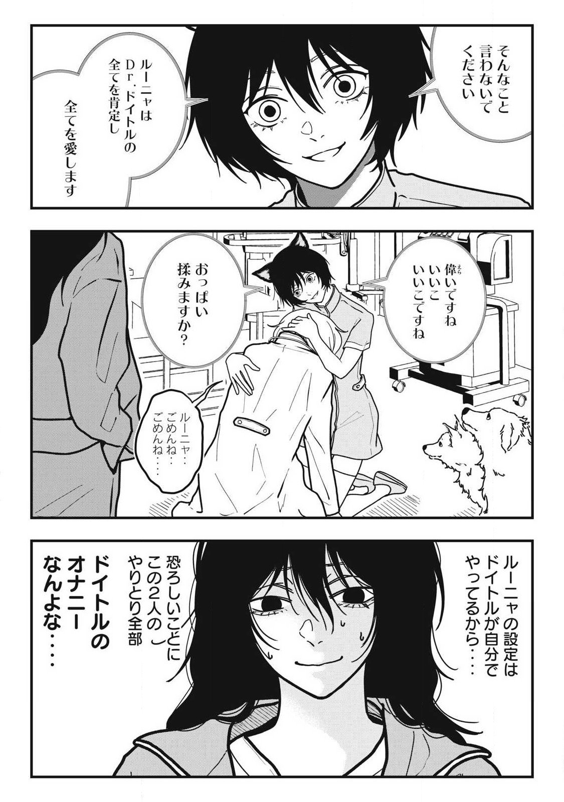 Nokaze no Pink na Torisetsu - Chapter 22 - Page 19