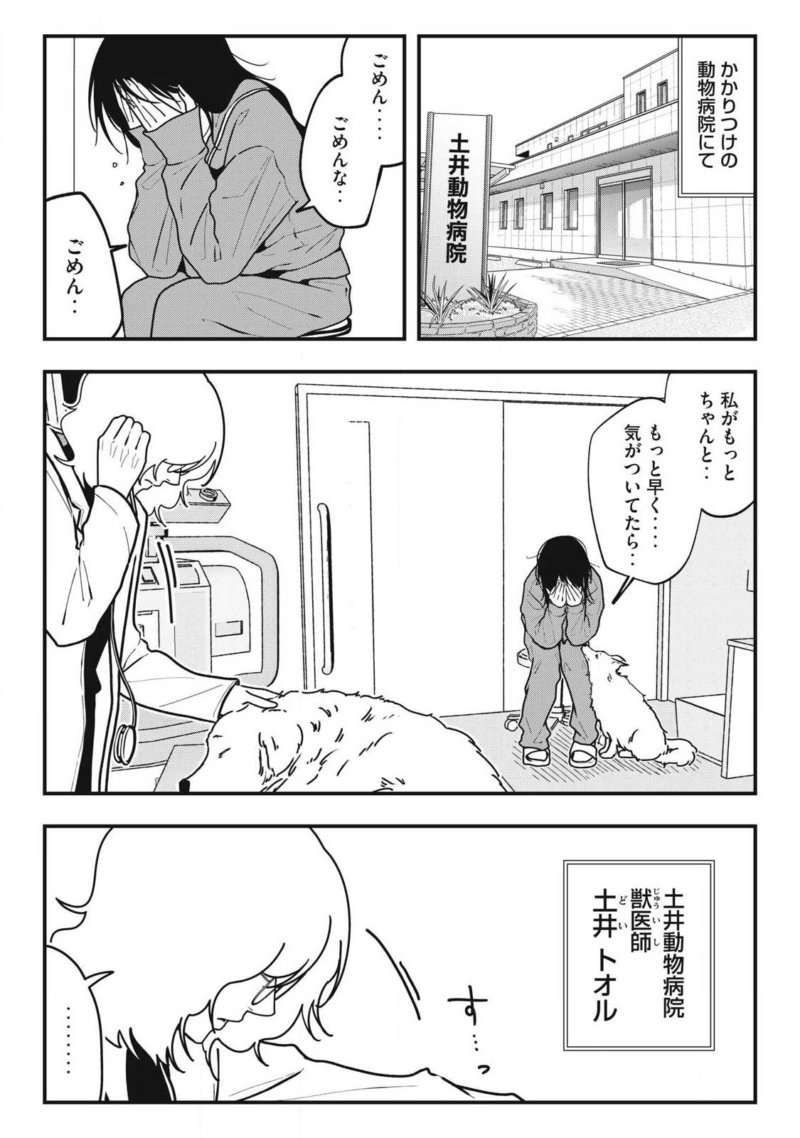 Nokaze no Pink na Torisetsu - Chapter 22 - Page 2