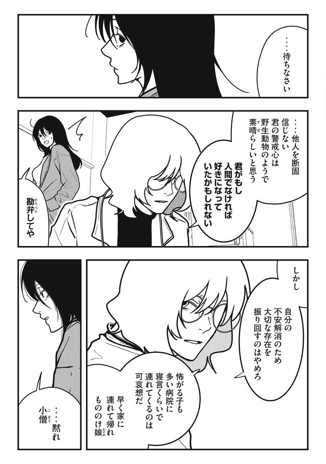 Nokaze no Pink na Torisetsu - Chapter 22 - Page 21