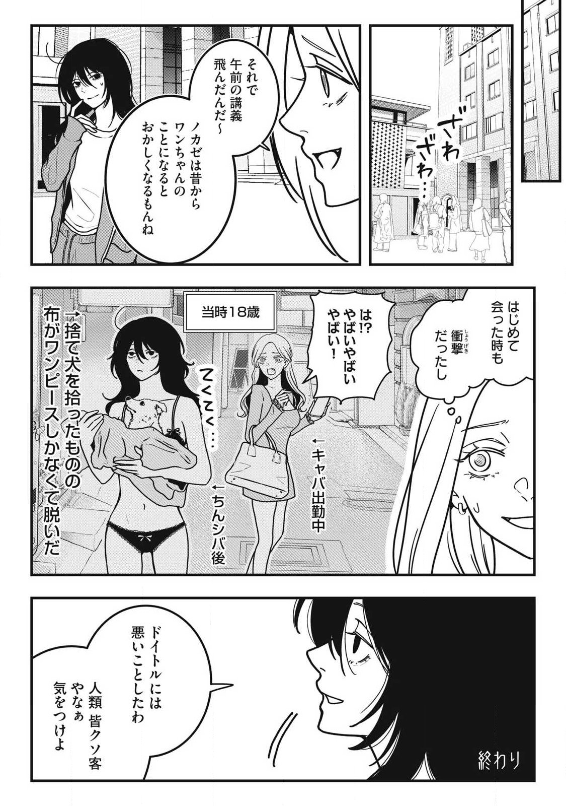 Nokaze no Pink na Torisetsu - Chapter 22 - Page 22