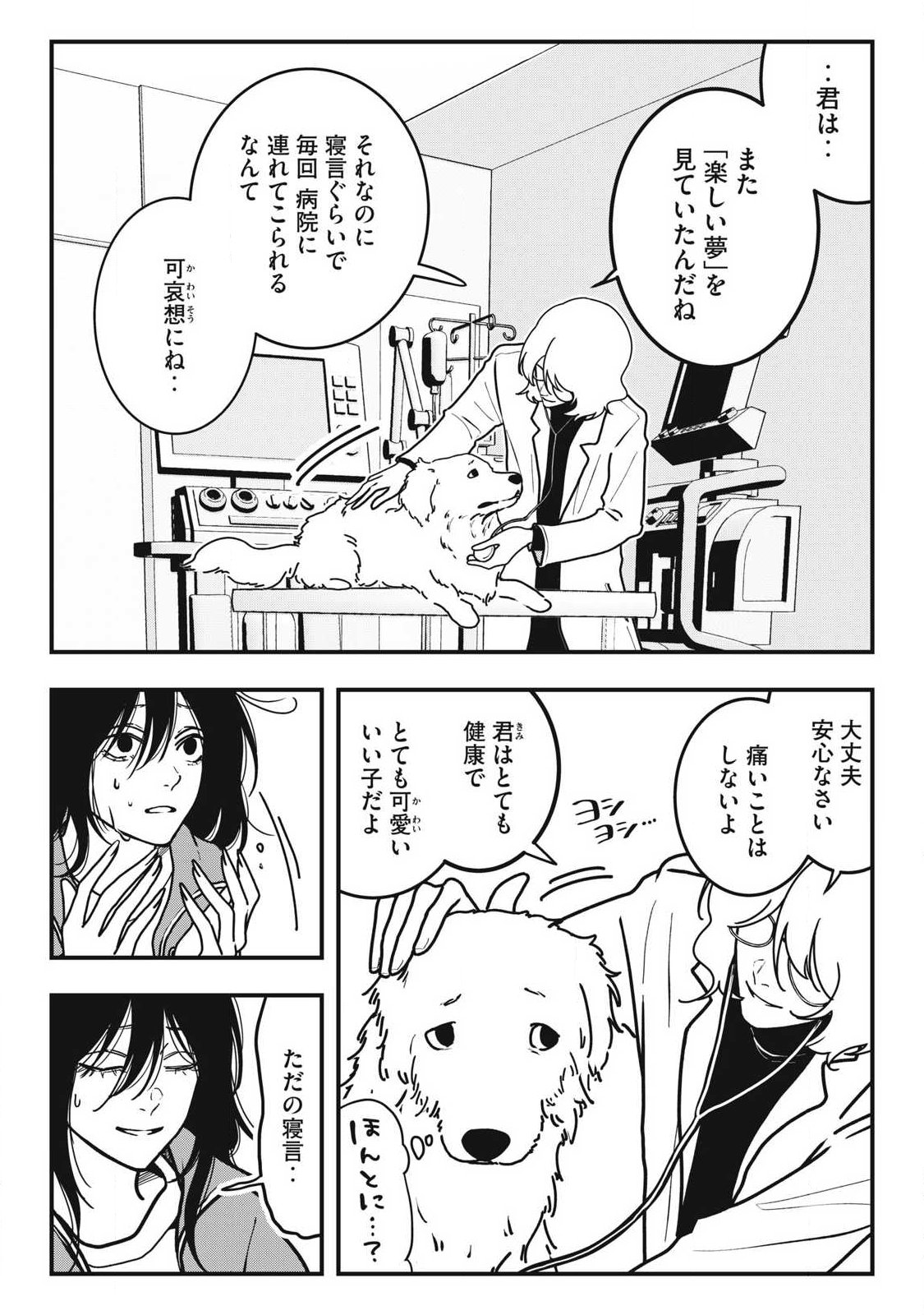 Nokaze no Pink na Torisetsu - Chapter 22 - Page 3