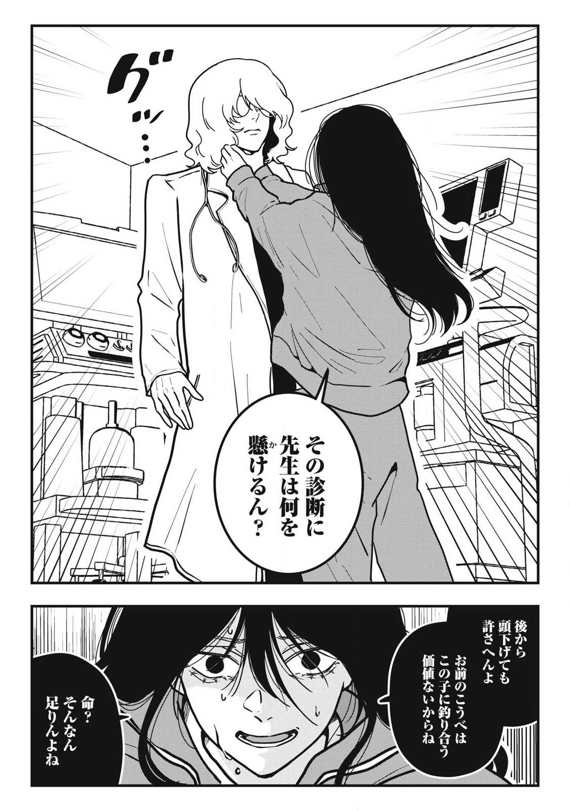 Nokaze no Pink na Torisetsu - Chapter 22 - Page 4