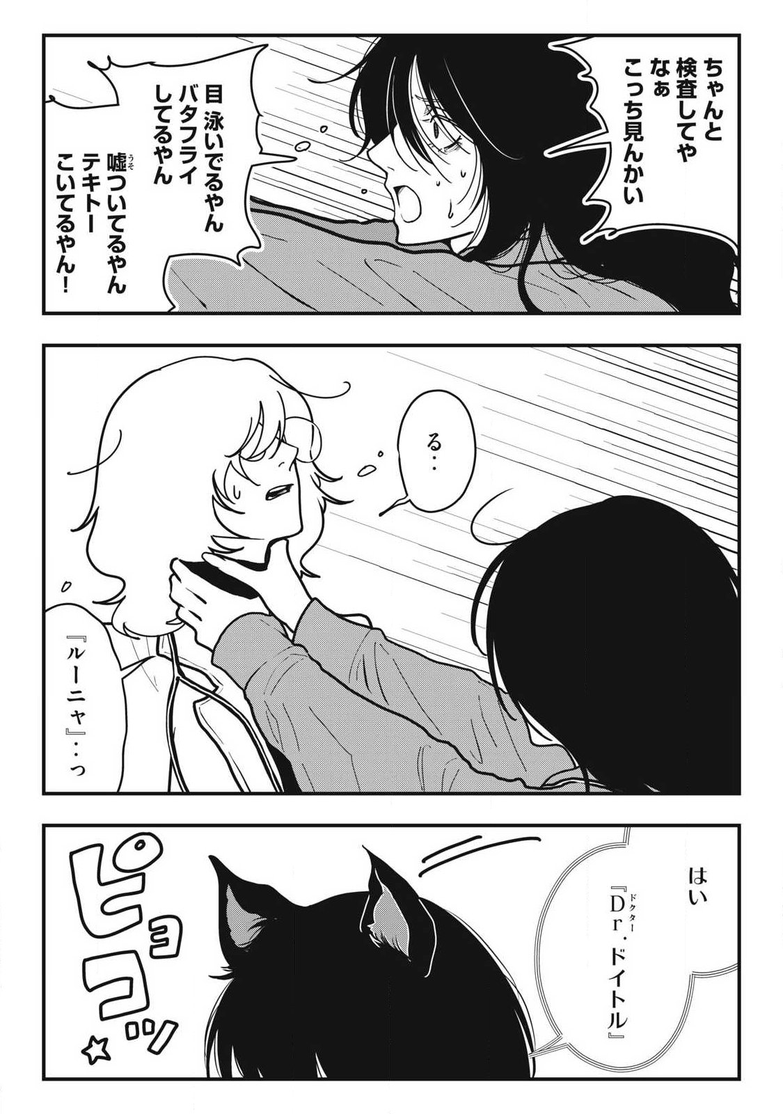 Nokaze no Pink na Torisetsu - Chapter 22 - Page 5