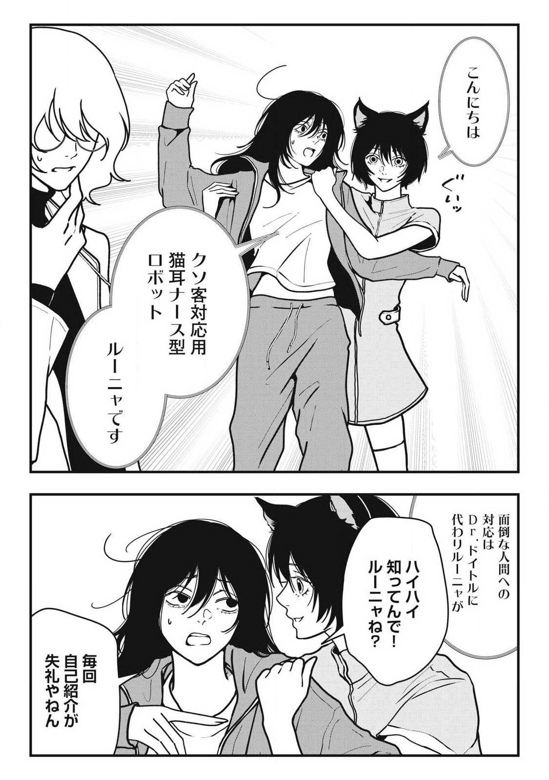 Nokaze no Pink na Torisetsu - Chapter 22 - Page 6