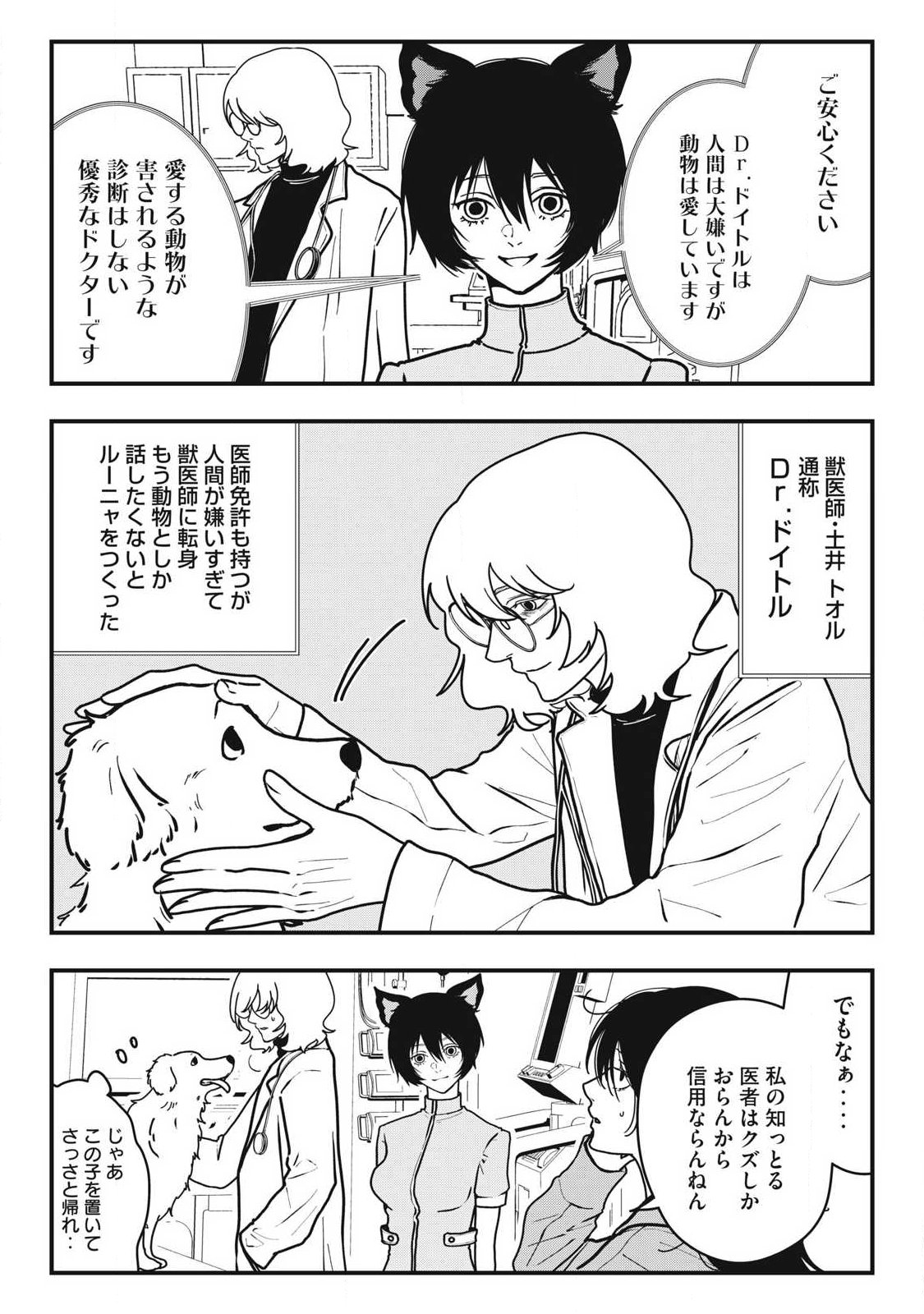Nokaze no Pink na Torisetsu - Chapter 22 - Page 7