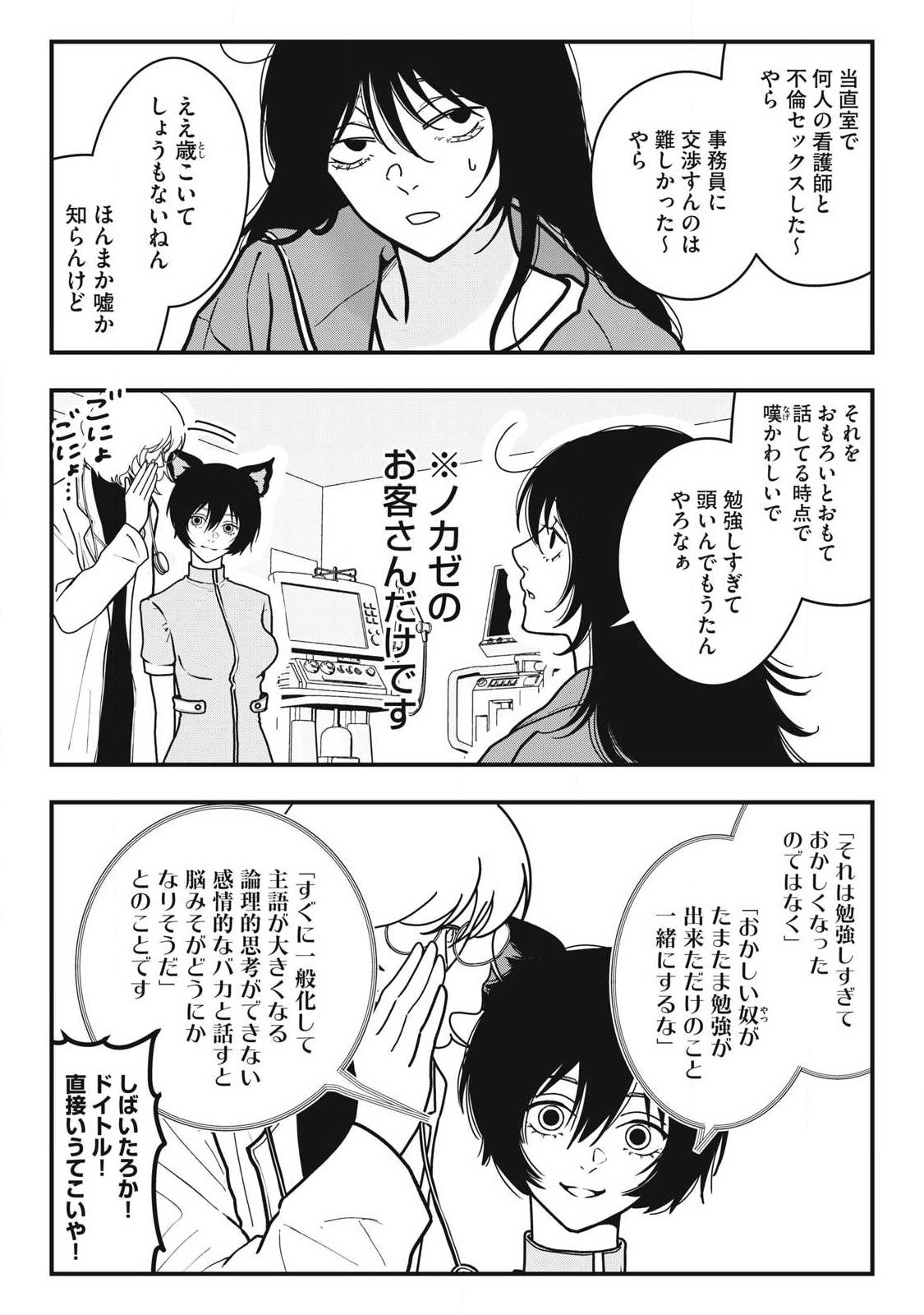 Nokaze no Pink na Torisetsu - Chapter 22 - Page 8
