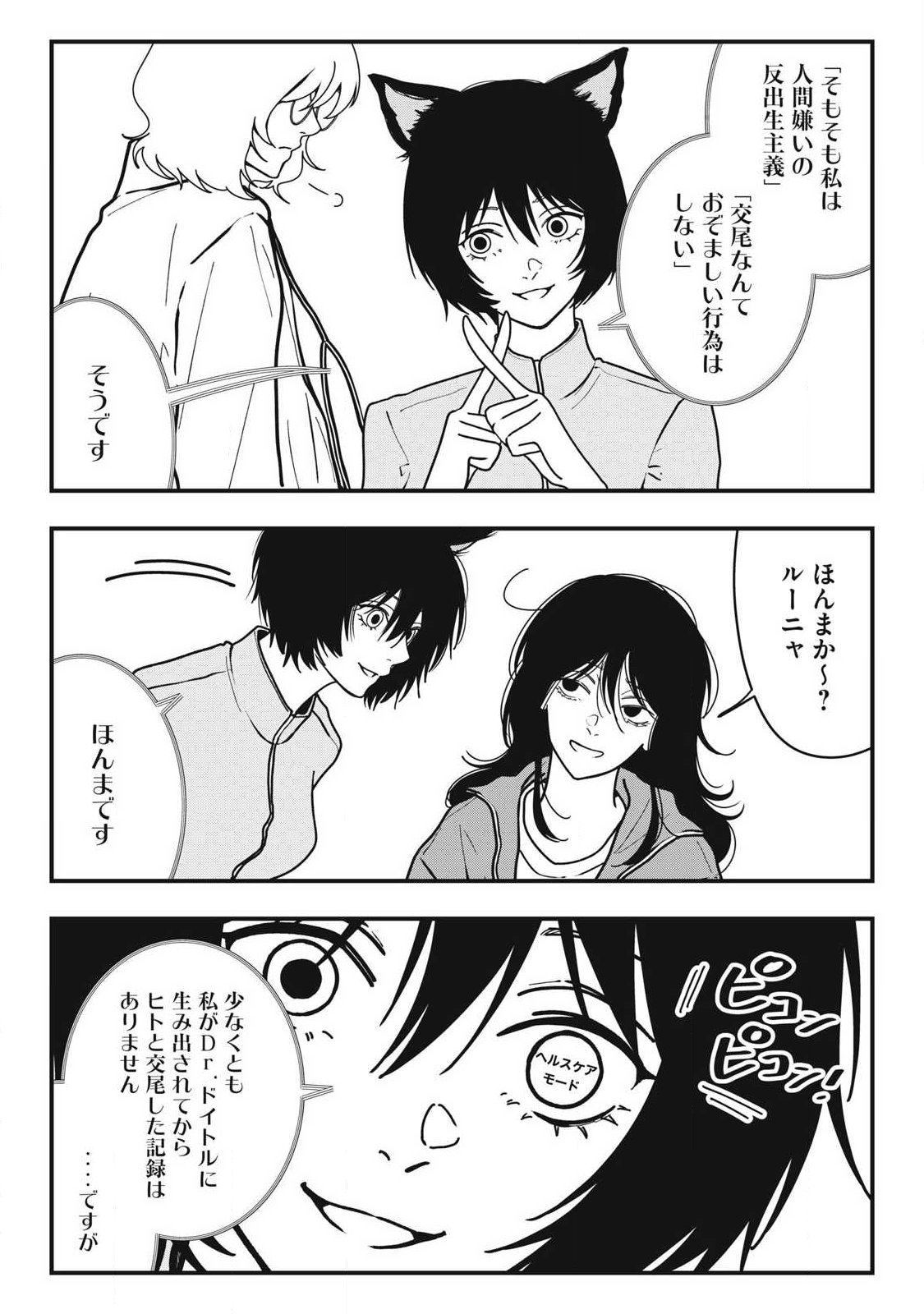 Nokaze no Pink na Torisetsu - Chapter 22 - Page 9