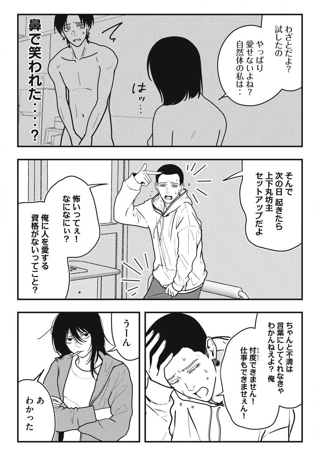 Nokaze no Pink na Torisetsu - Chapter 23 - Page 10
