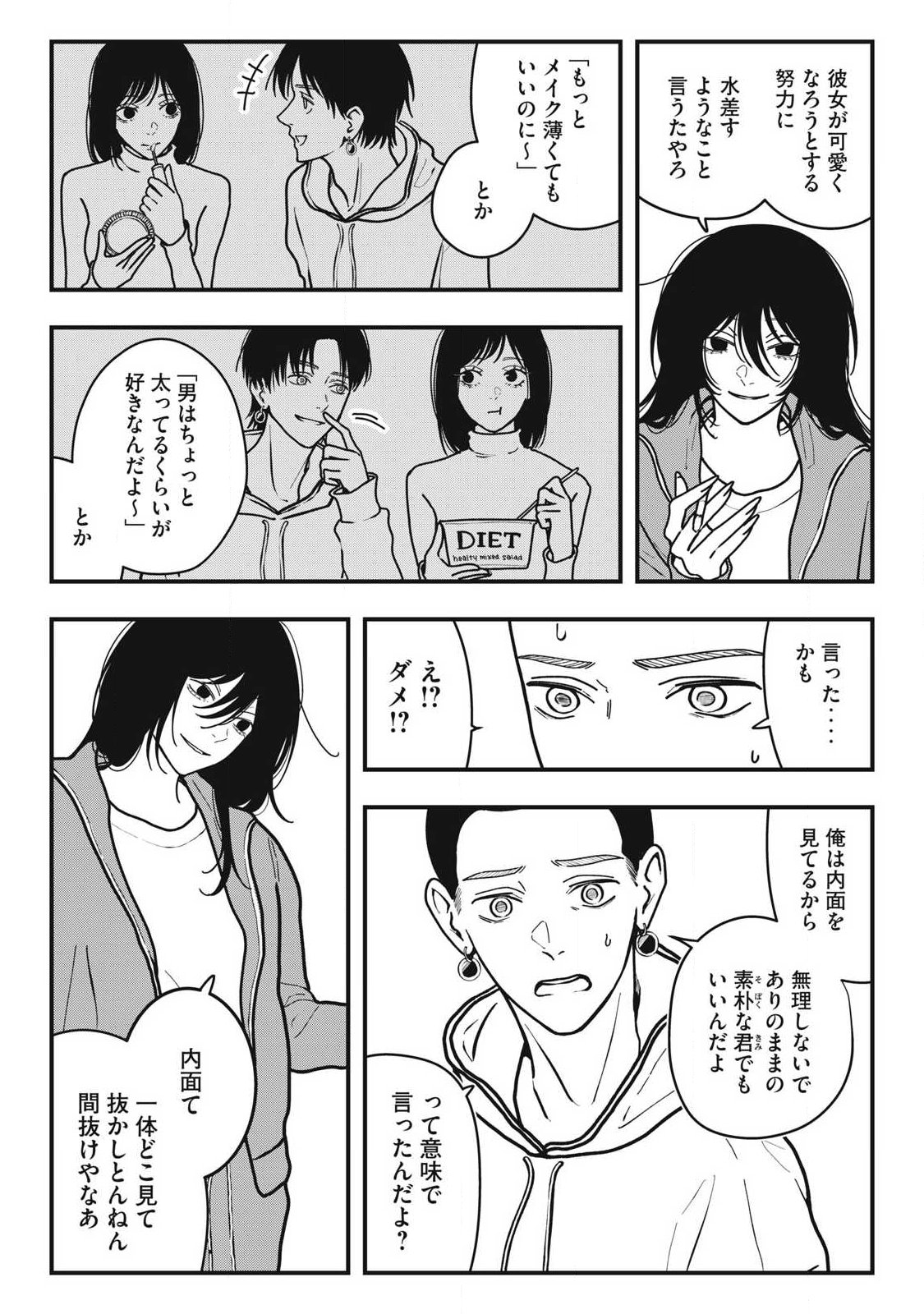Nokaze no Pink na Torisetsu - Chapter 23 - Page 11