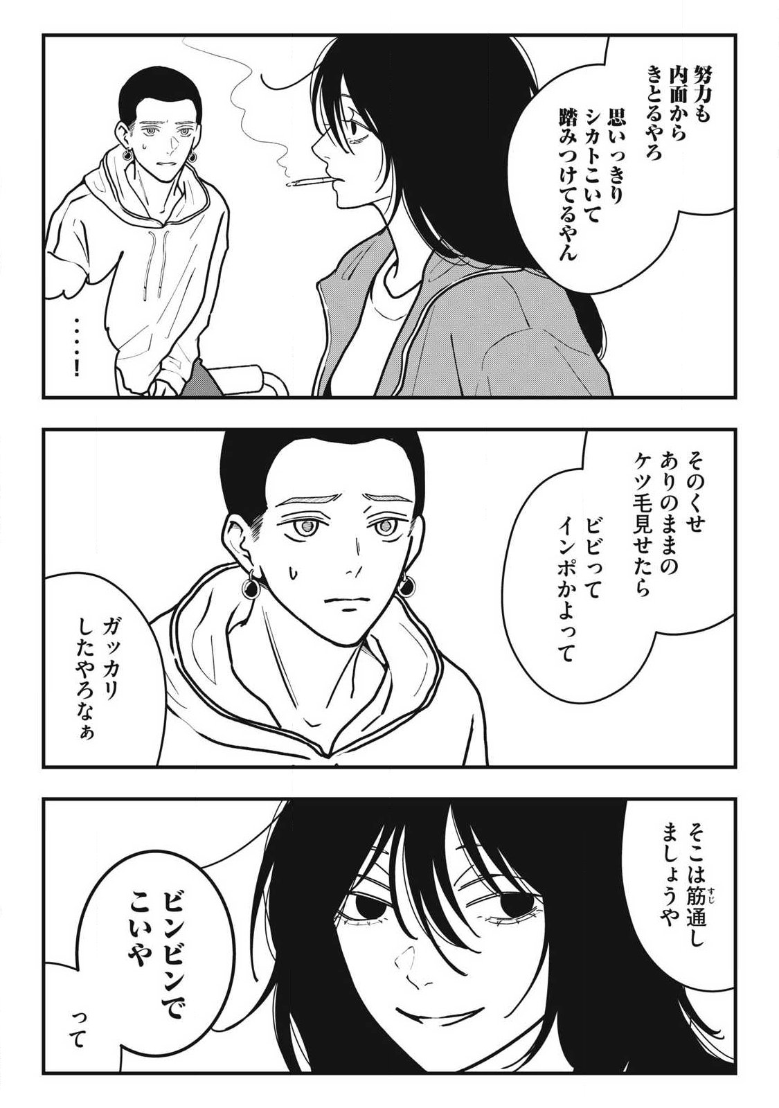 Nokaze no Pink na Torisetsu - Chapter 23 - Page 12