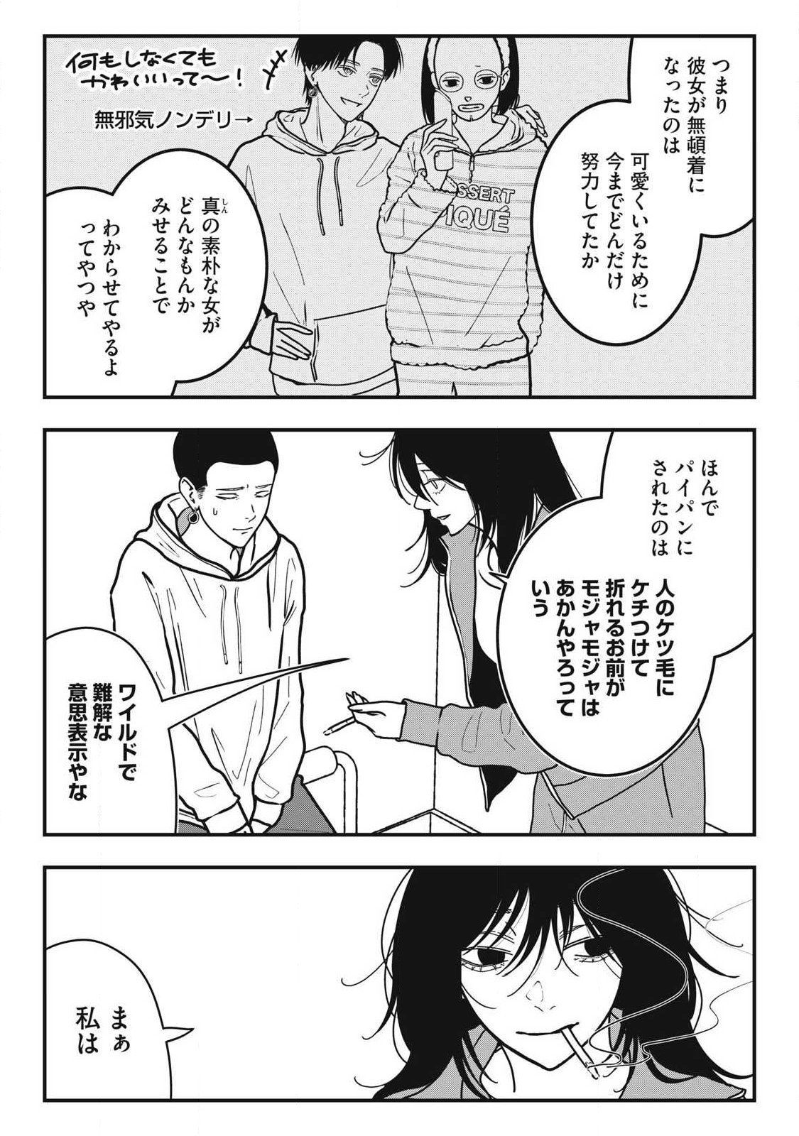 Nokaze no Pink na Torisetsu - Chapter 23 - Page 13