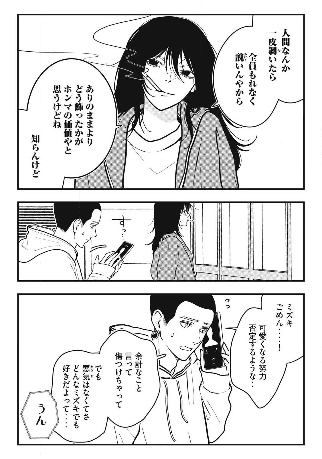 Nokaze no Pink na Torisetsu - Chapter 23 - Page 14
