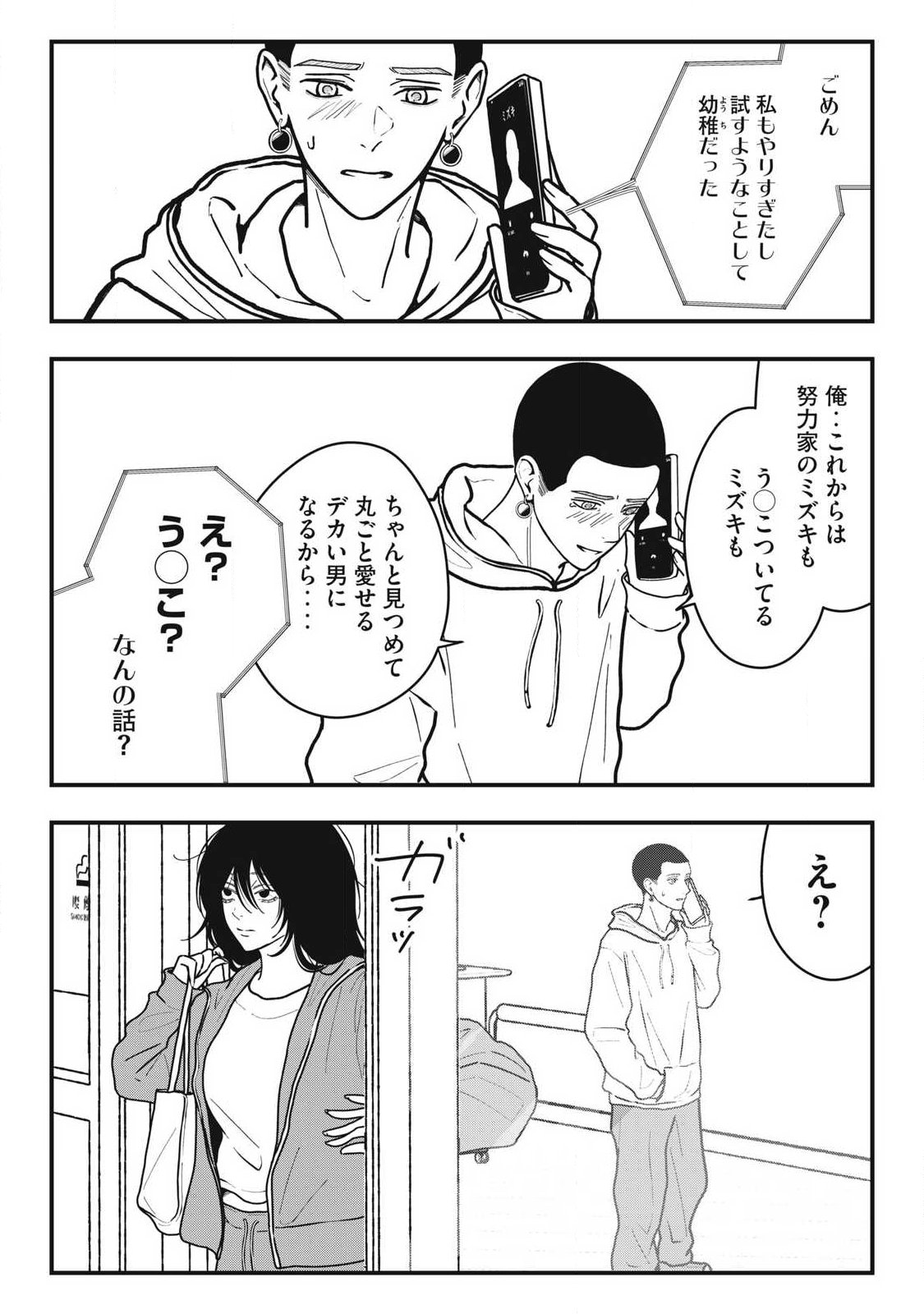 Nokaze no Pink na Torisetsu - Chapter 23 - Page 15