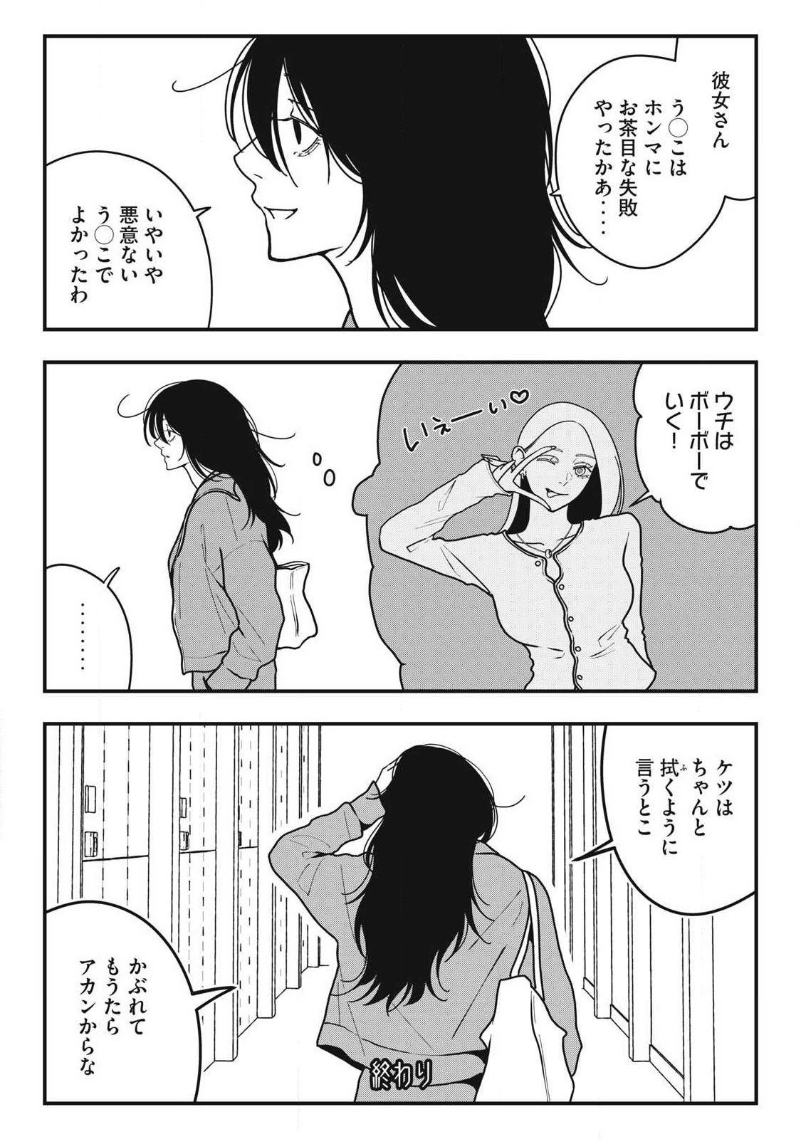 Nokaze no Pink na Torisetsu - Chapter 23 - Page 16
