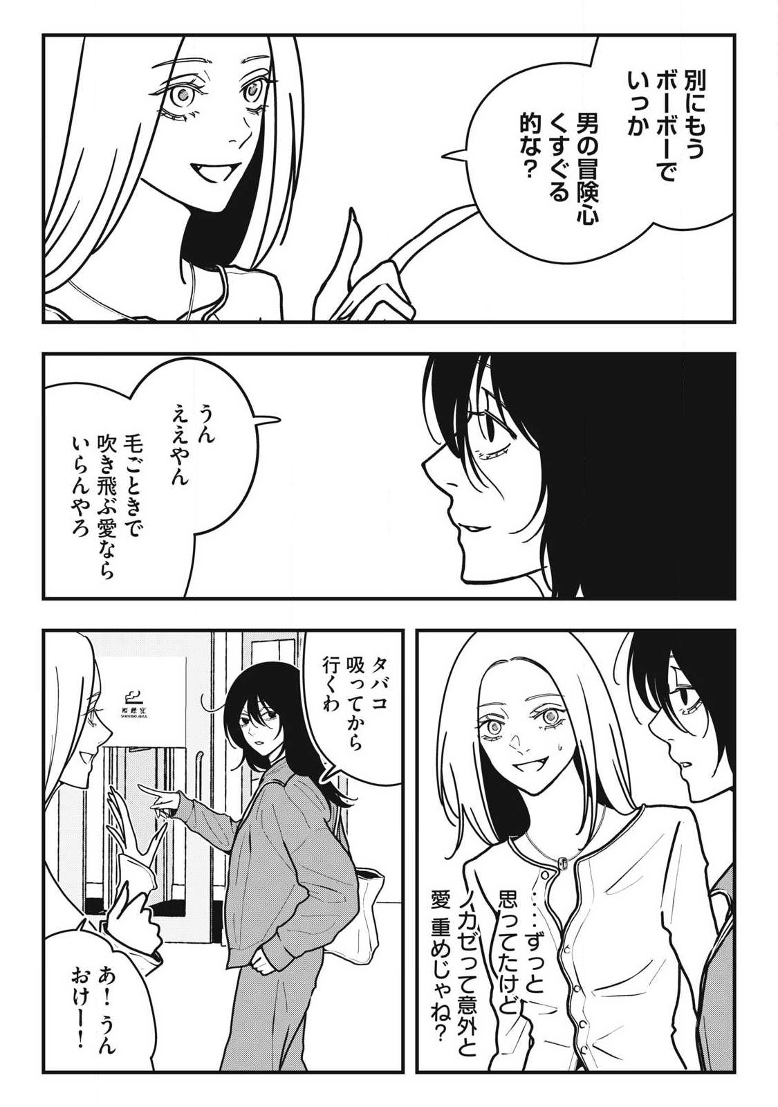 Nokaze no Pink na Torisetsu - Chapter 23 - Page 3
