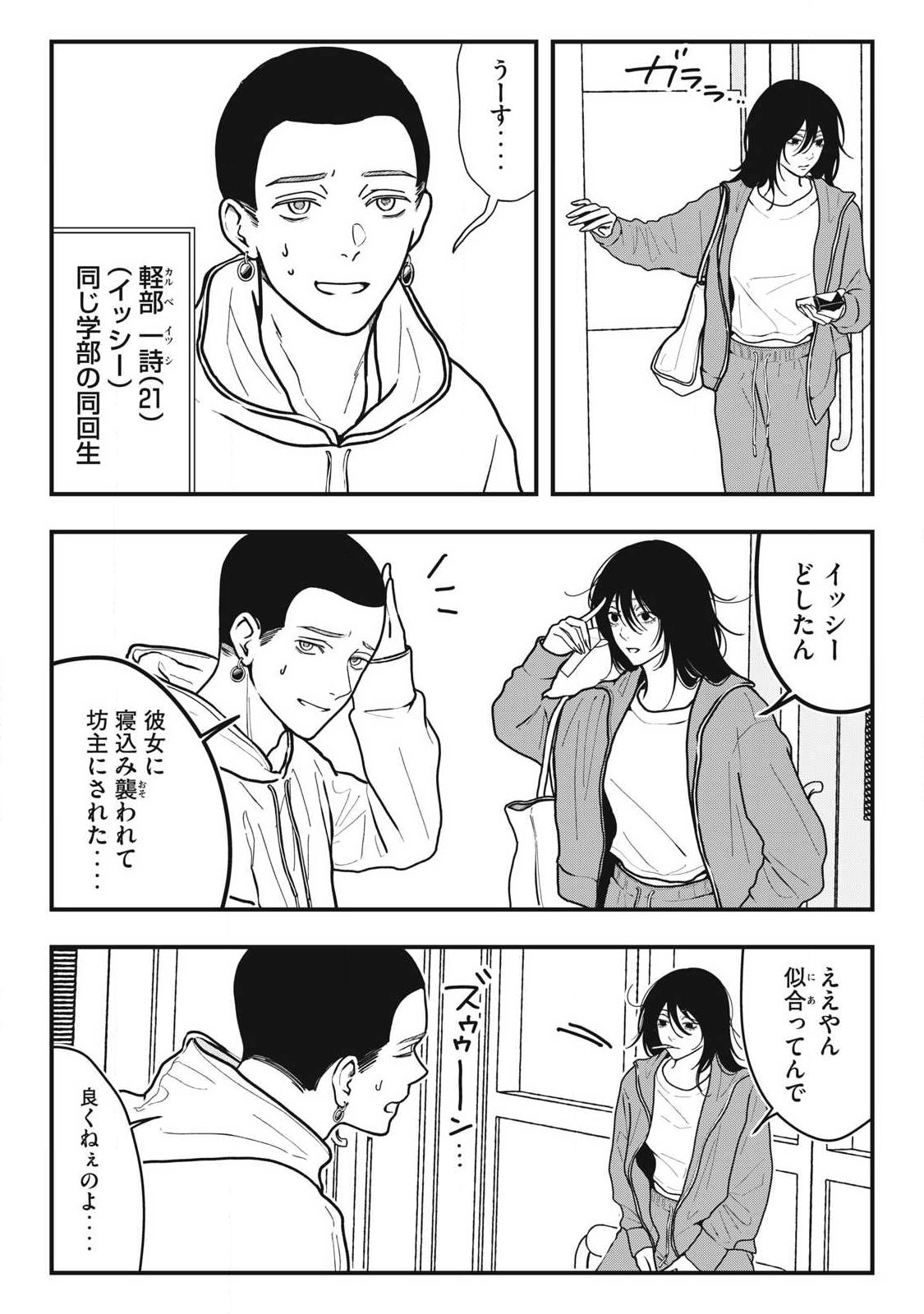 Nokaze no Pink na Torisetsu - Chapter 23 - Page 4
