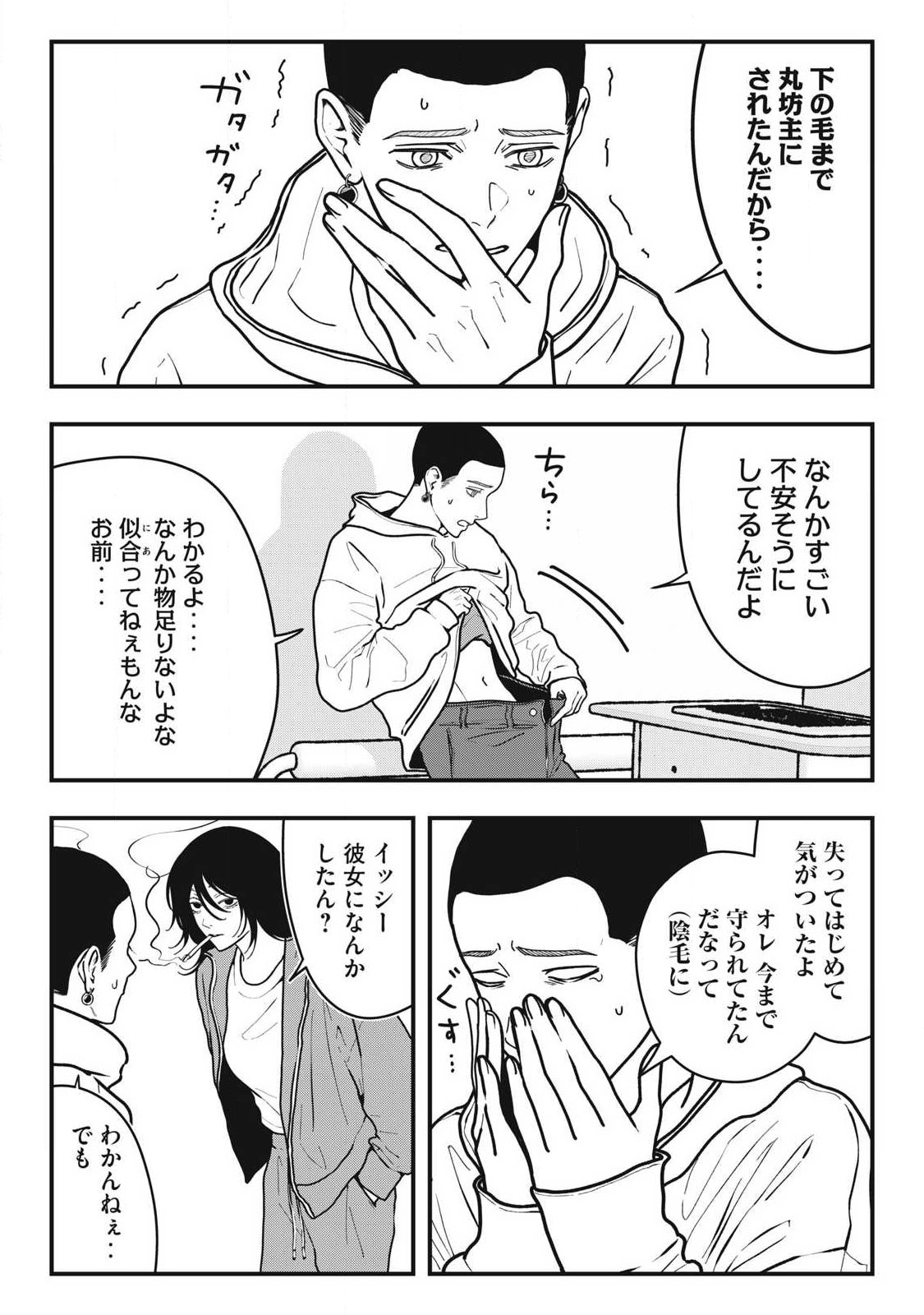 Nokaze no Pink na Torisetsu - Chapter 23 - Page 5