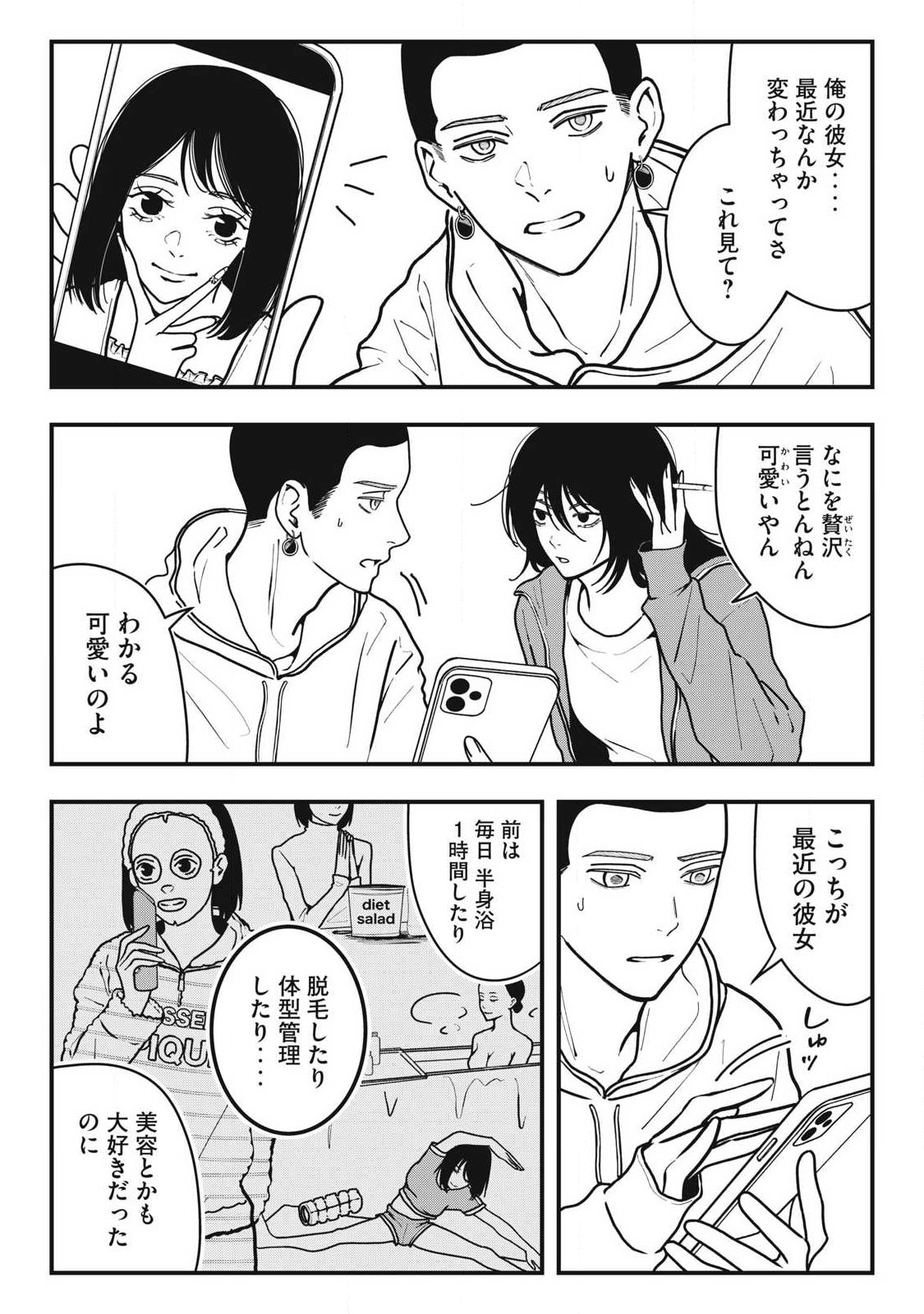 Nokaze no Pink na Torisetsu - Chapter 23 - Page 6
