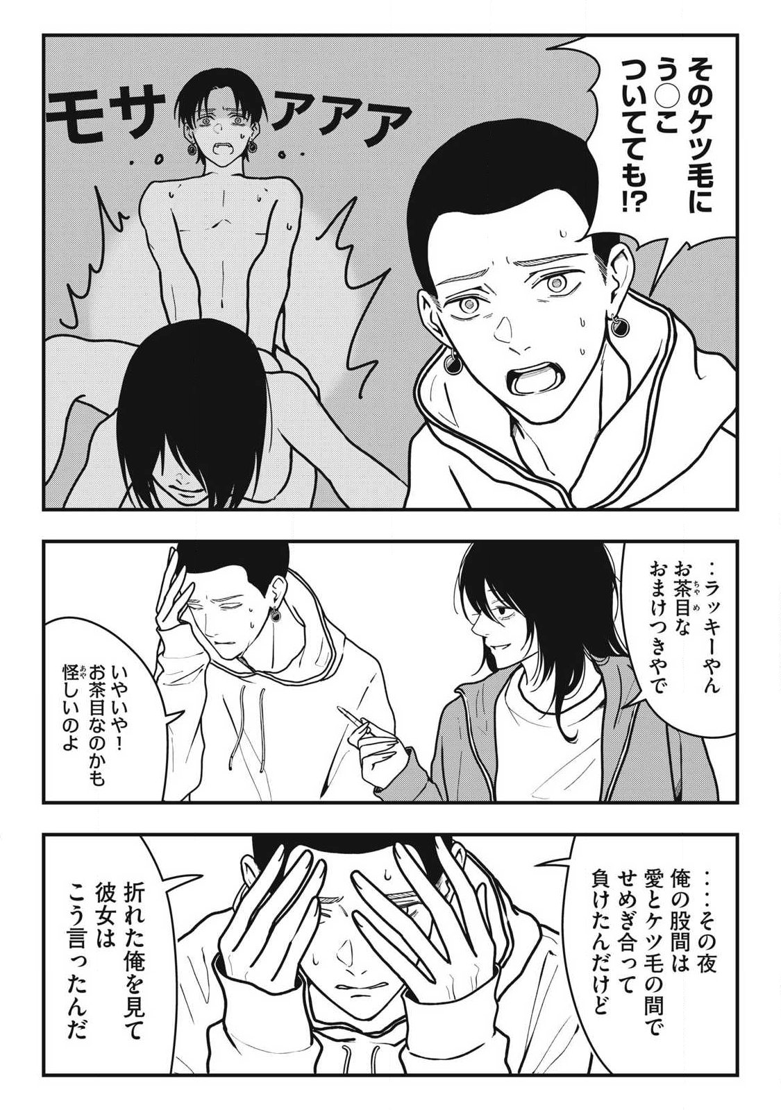 Nokaze no Pink na Torisetsu - Chapter 23 - Page 9