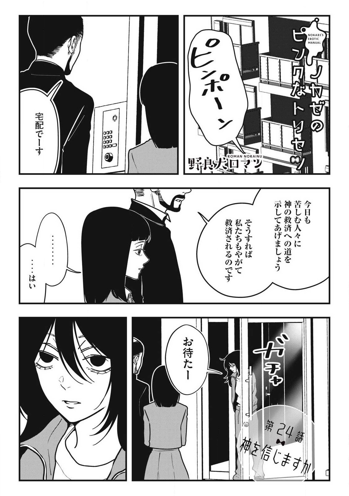 Nokaze no Pink na Torisetsu - Chapter 24 - Page 1