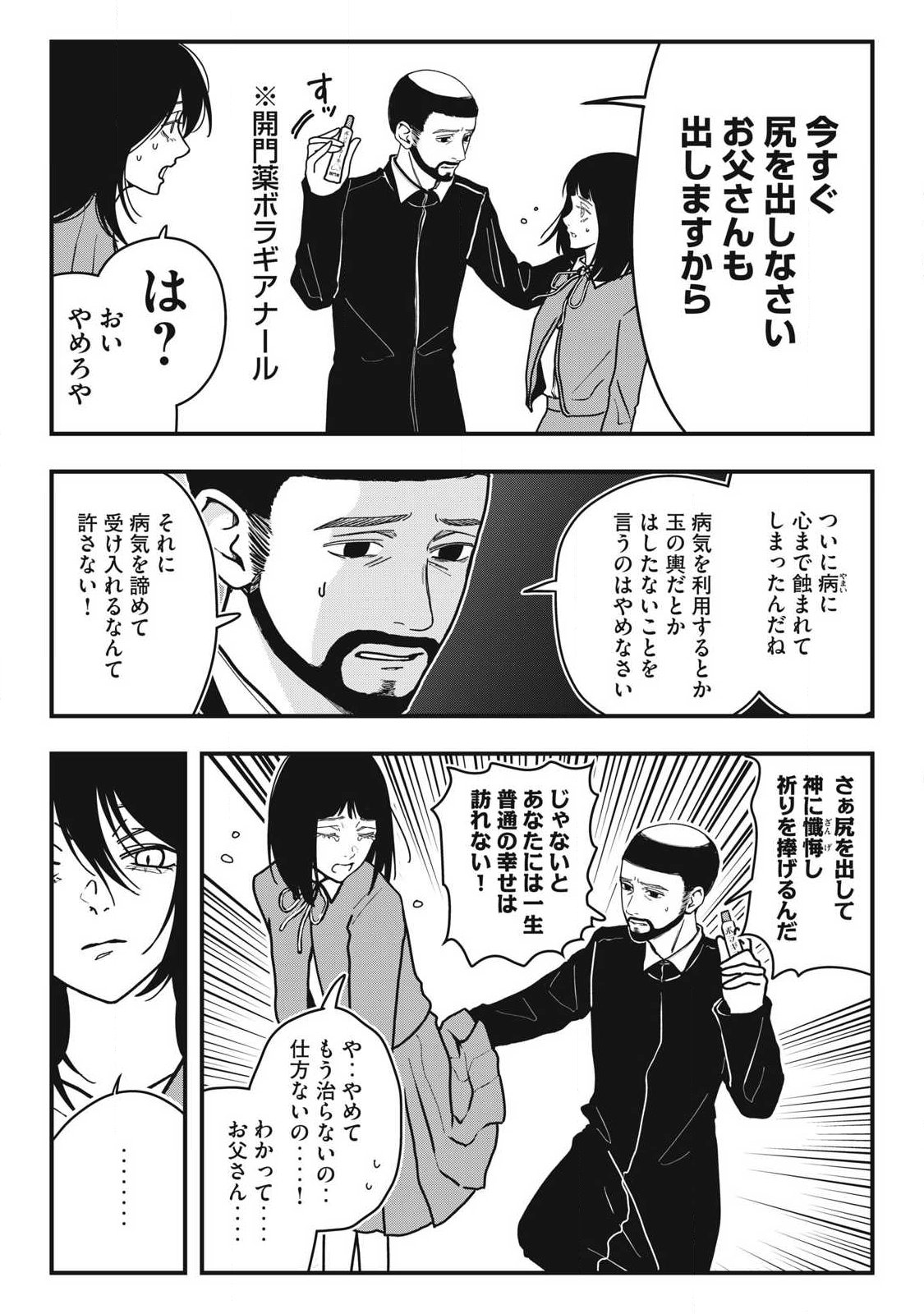 Nokaze no Pink na Torisetsu - Chapter 24 - Page 10