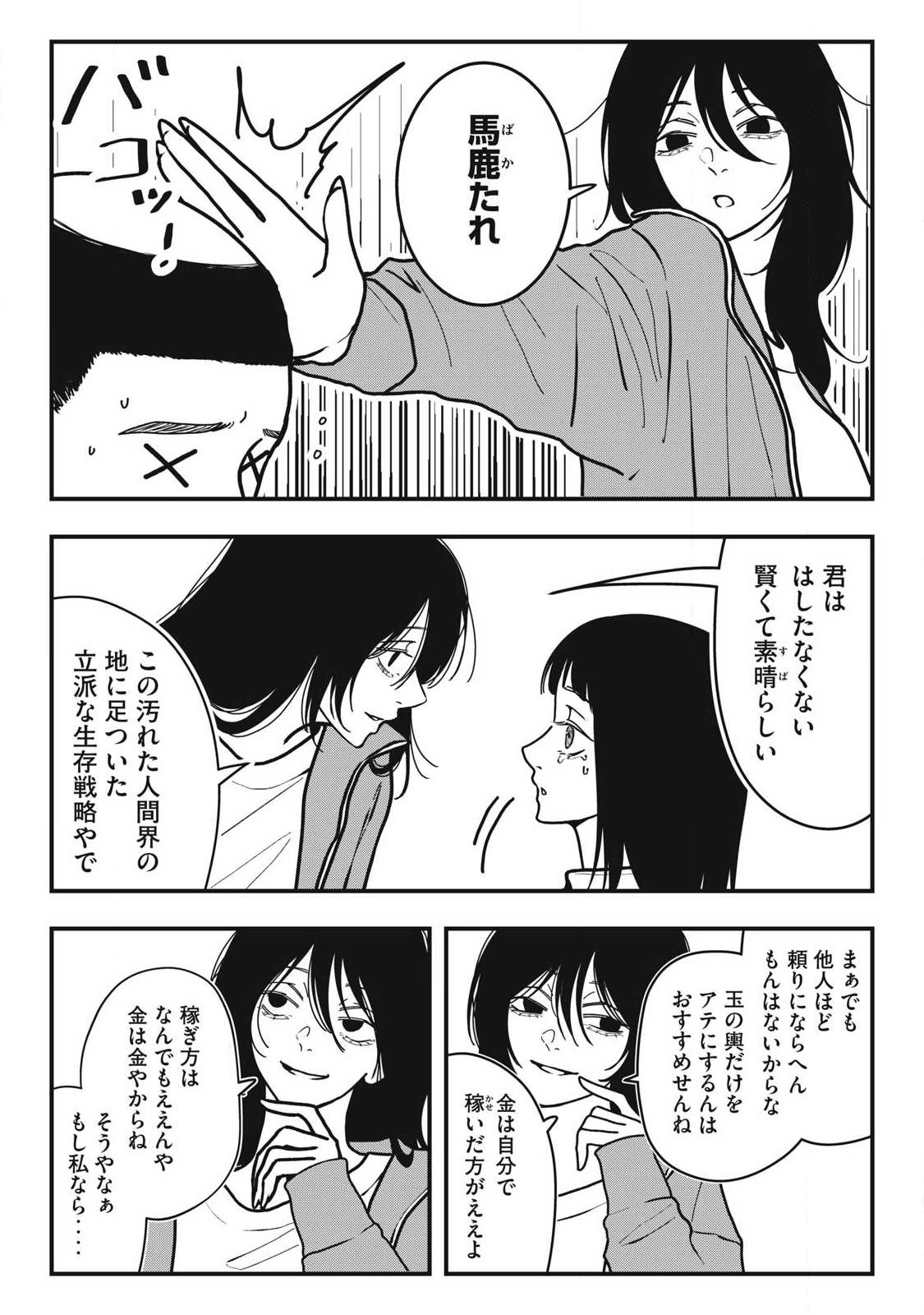 Nokaze no Pink na Torisetsu - Chapter 24 - Page 11
