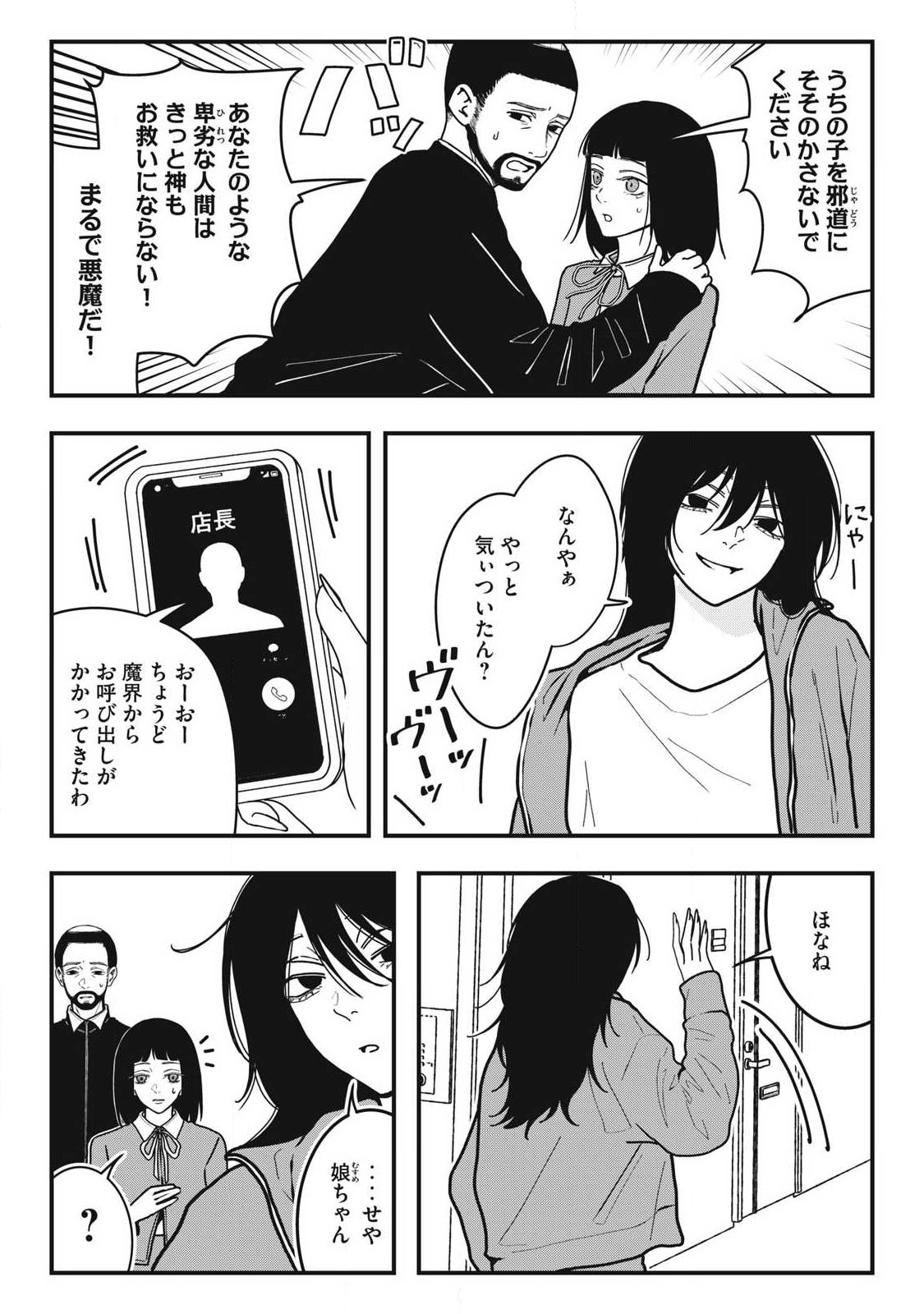 Nokaze no Pink na Torisetsu - Chapter 24 - Page 12