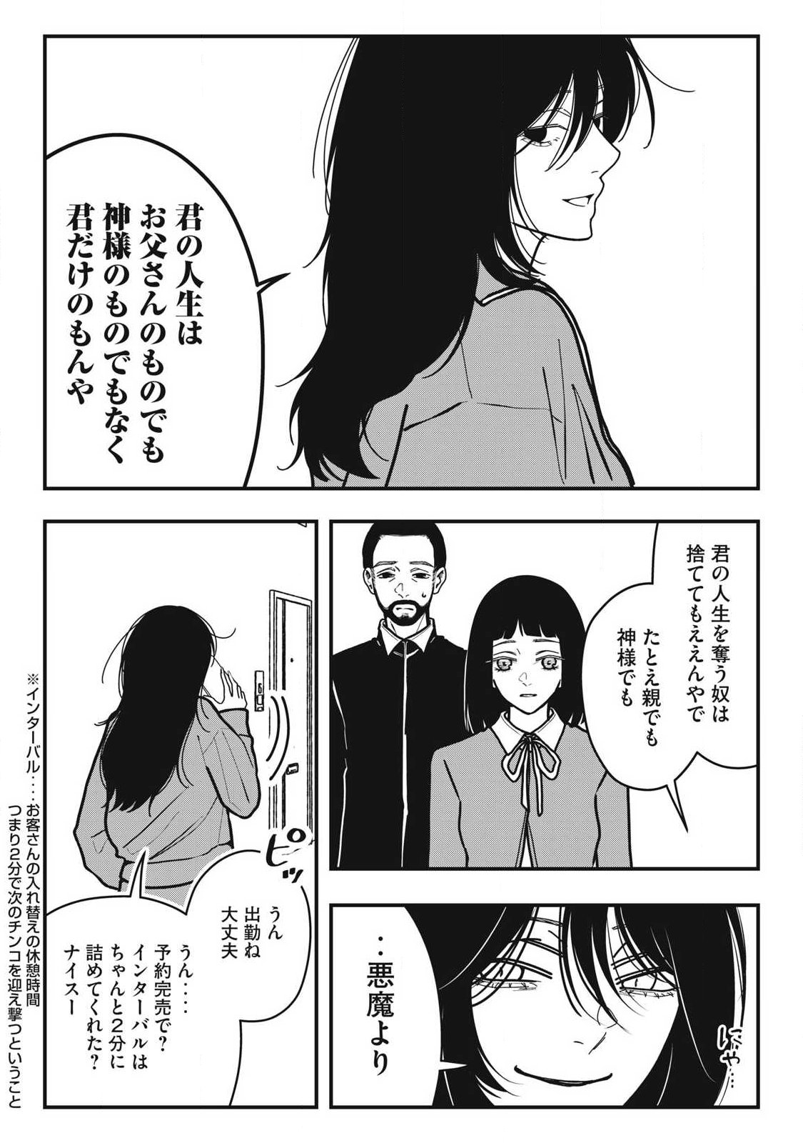 Nokaze no Pink na Torisetsu - Chapter 24 - Page 13