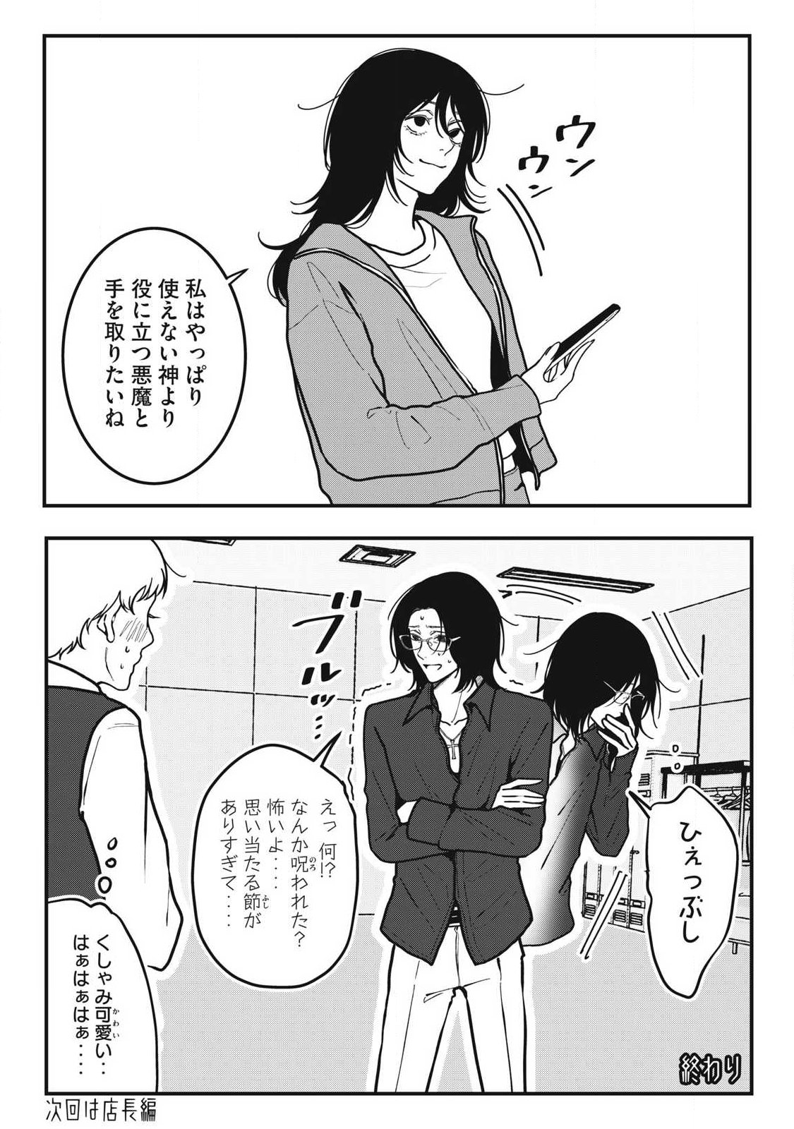 Nokaze no Pink na Torisetsu - Chapter 24 - Page 14