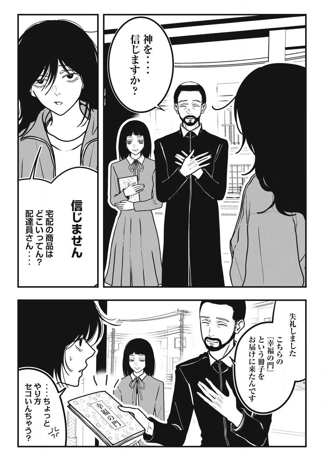 Nokaze no Pink na Torisetsu - Chapter 24 - Page 2