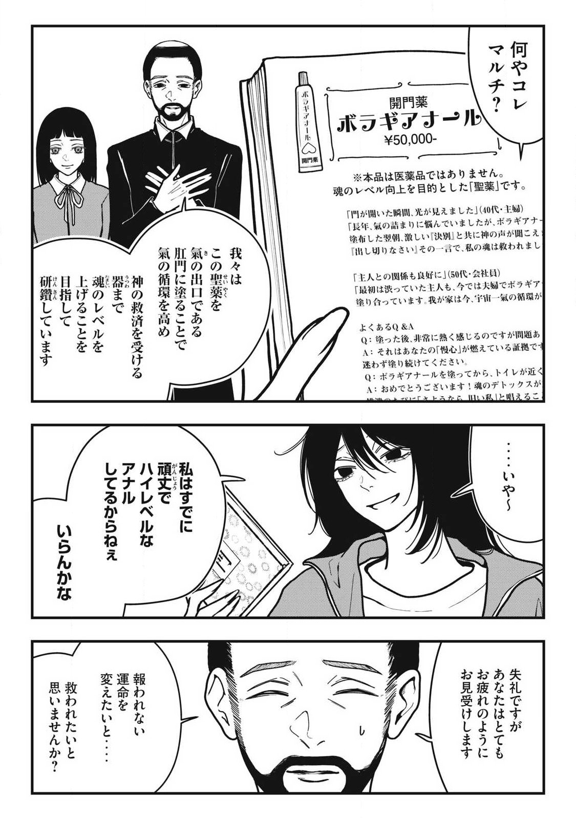 Nokaze no Pink na Torisetsu - Chapter 24 - Page 3