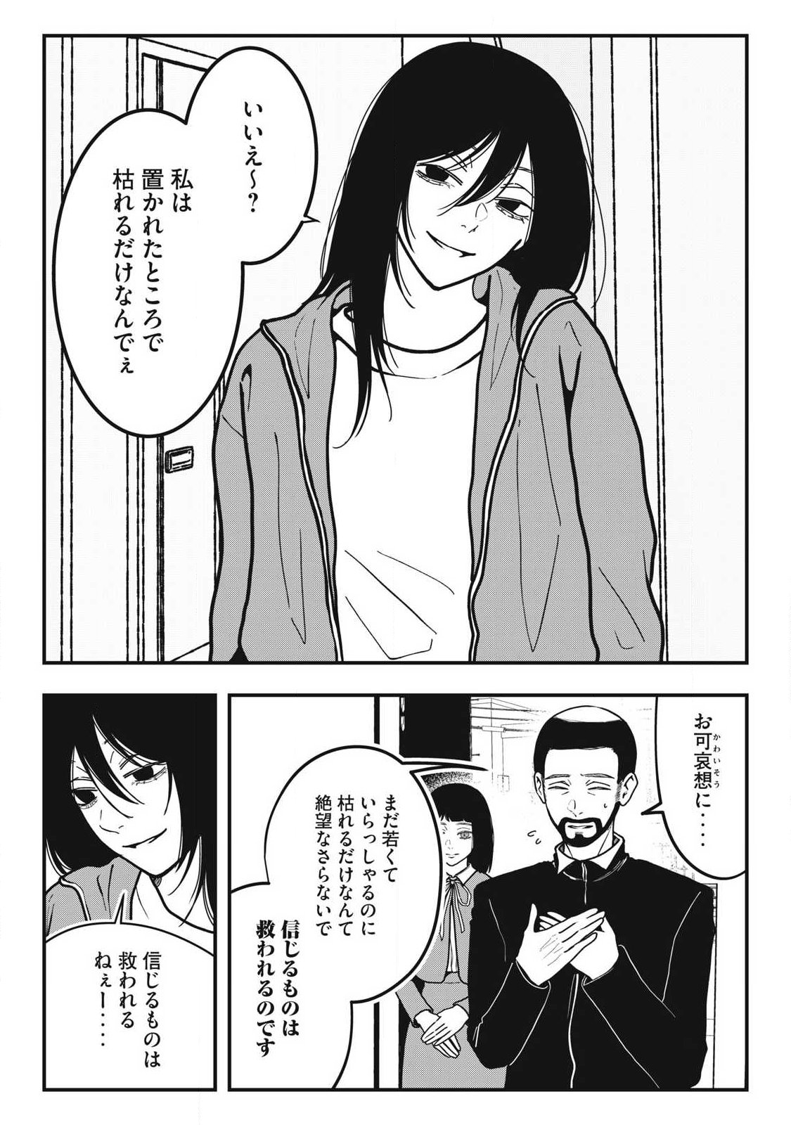 Nokaze no Pink na Torisetsu - Chapter 24 - Page 4