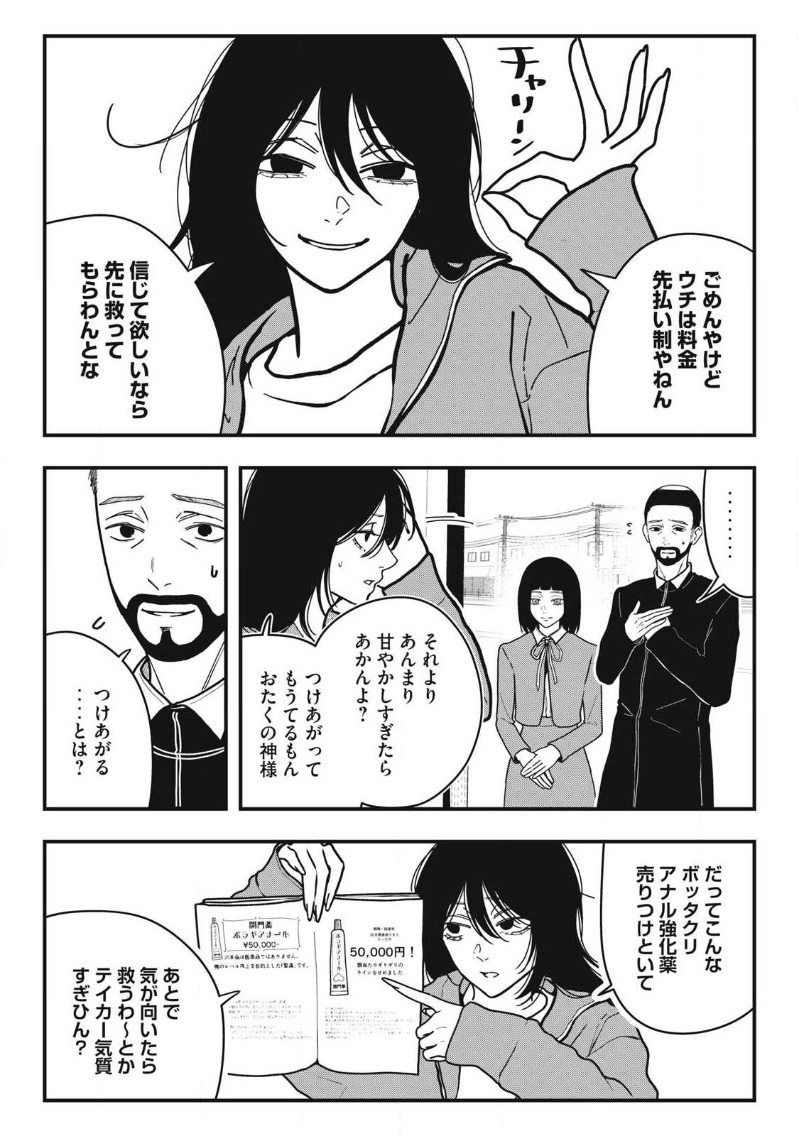Nokaze no Pink na Torisetsu - Chapter 24 - Page 5