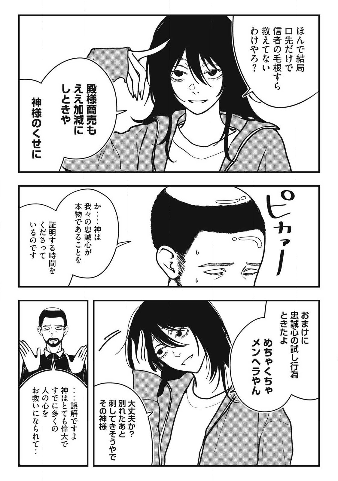 Nokaze no Pink na Torisetsu - Chapter 24 - Page 6