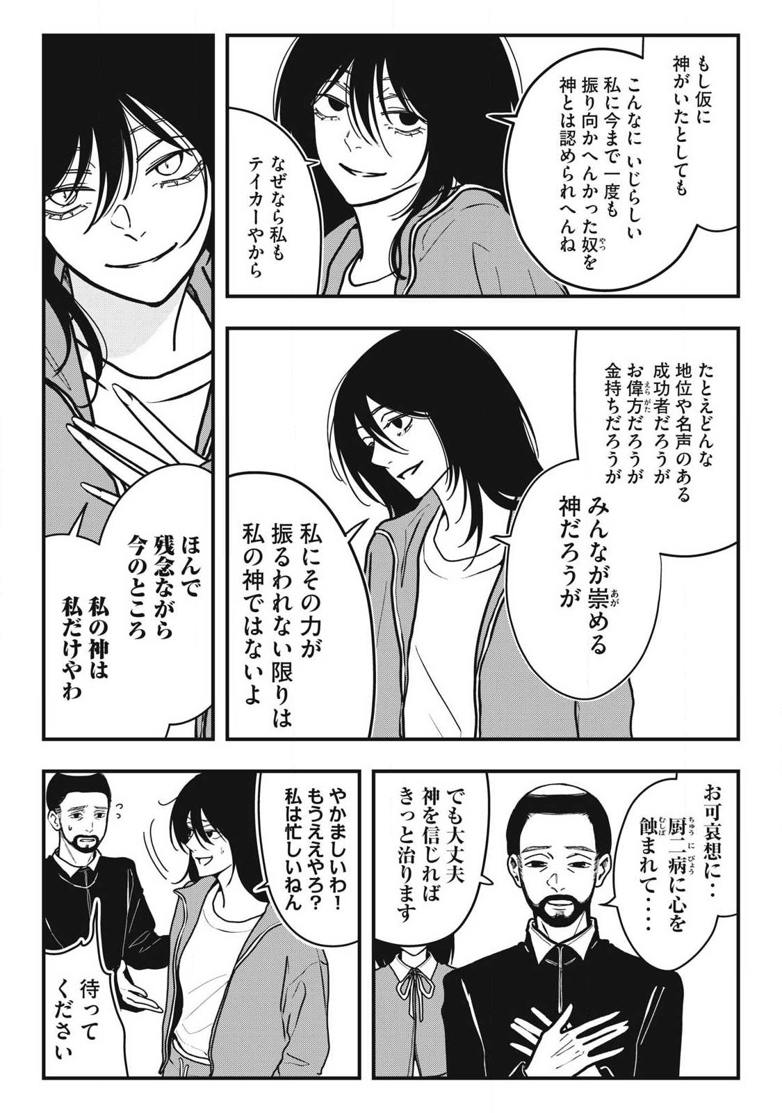 Nokaze no Pink na Torisetsu - Chapter 24 - Page 7