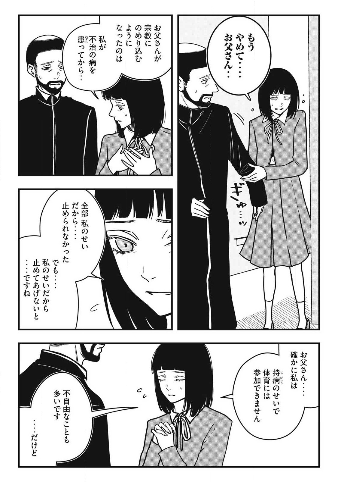 Nokaze no Pink na Torisetsu - Chapter 24 - Page 8