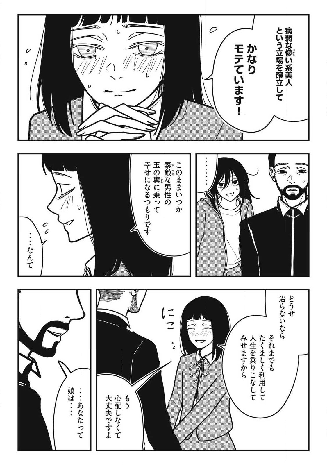 Nokaze no Pink na Torisetsu - Chapter 24 - Page 9