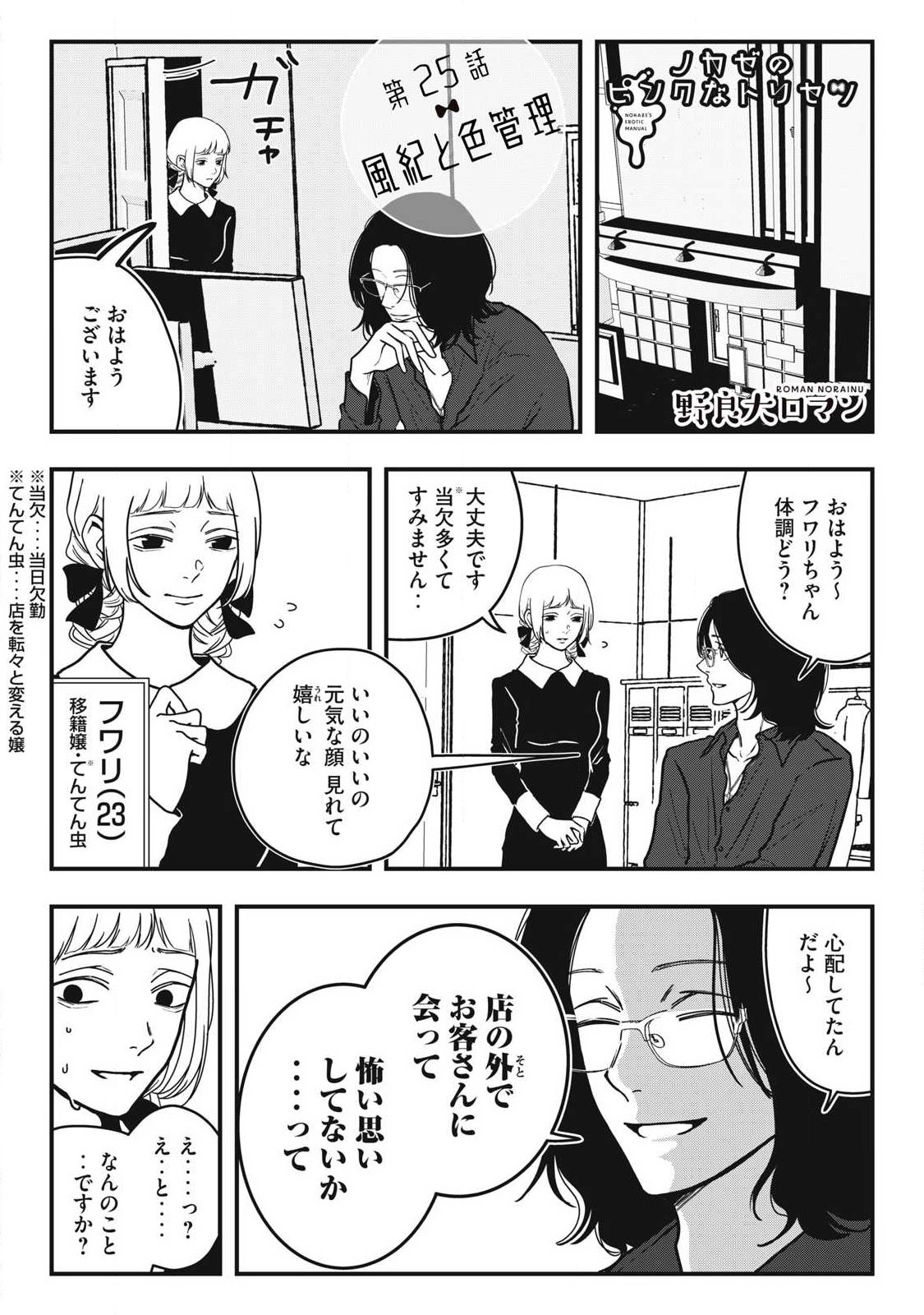Nokaze no Pink na Torisetsu - Chapter 25 - Page 1
