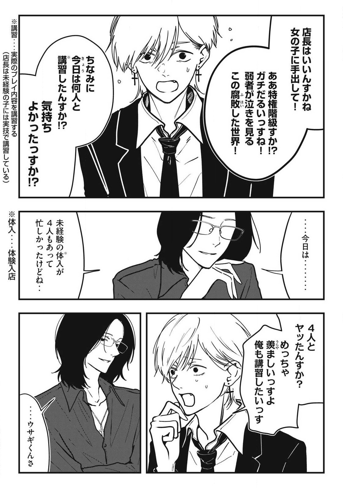 Nokaze no Pink na Torisetsu - Chapter 25 - Page 10