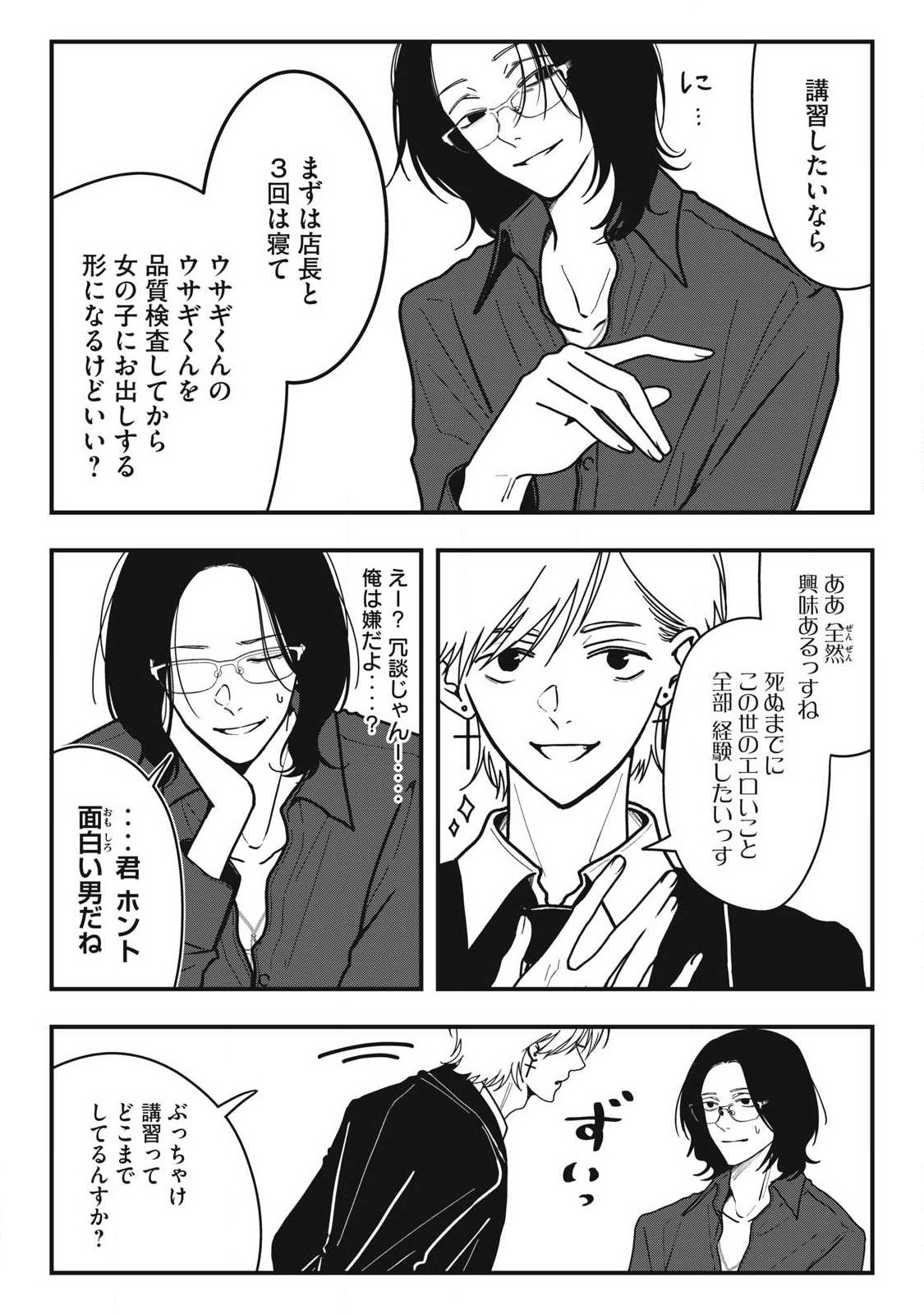 Nokaze no Pink na Torisetsu - Chapter 25 - Page 11
