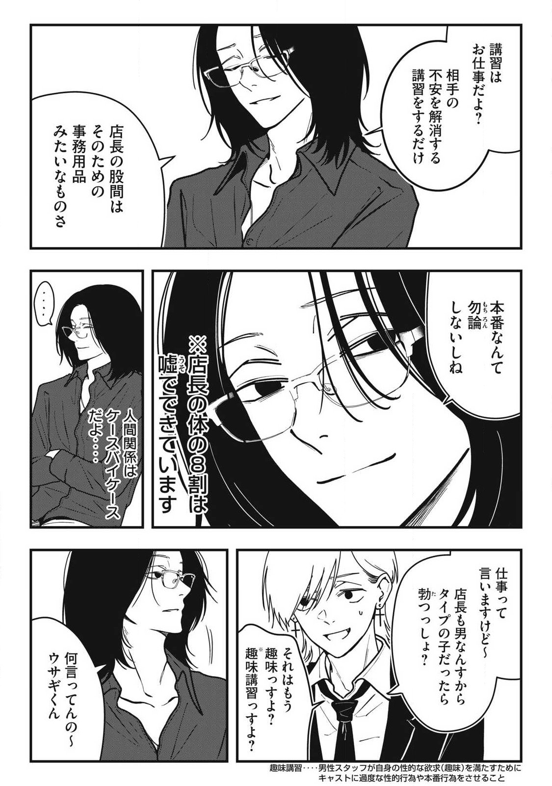 Nokaze no Pink na Torisetsu - Chapter 25 - Page 12
