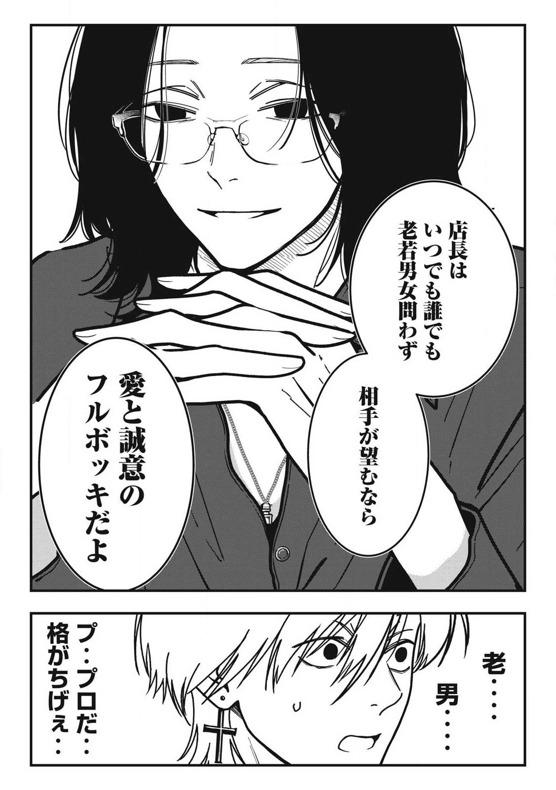 Nokaze no Pink na Torisetsu - Chapter 25 - Page 13