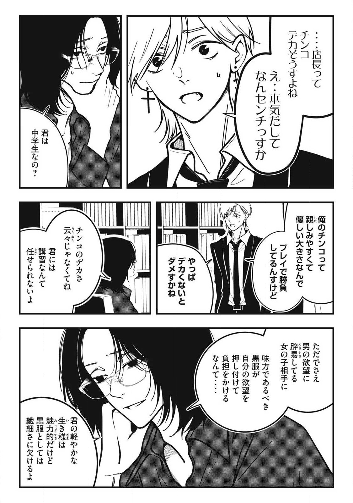 Nokaze no Pink na Torisetsu - Chapter 25 - Page 14